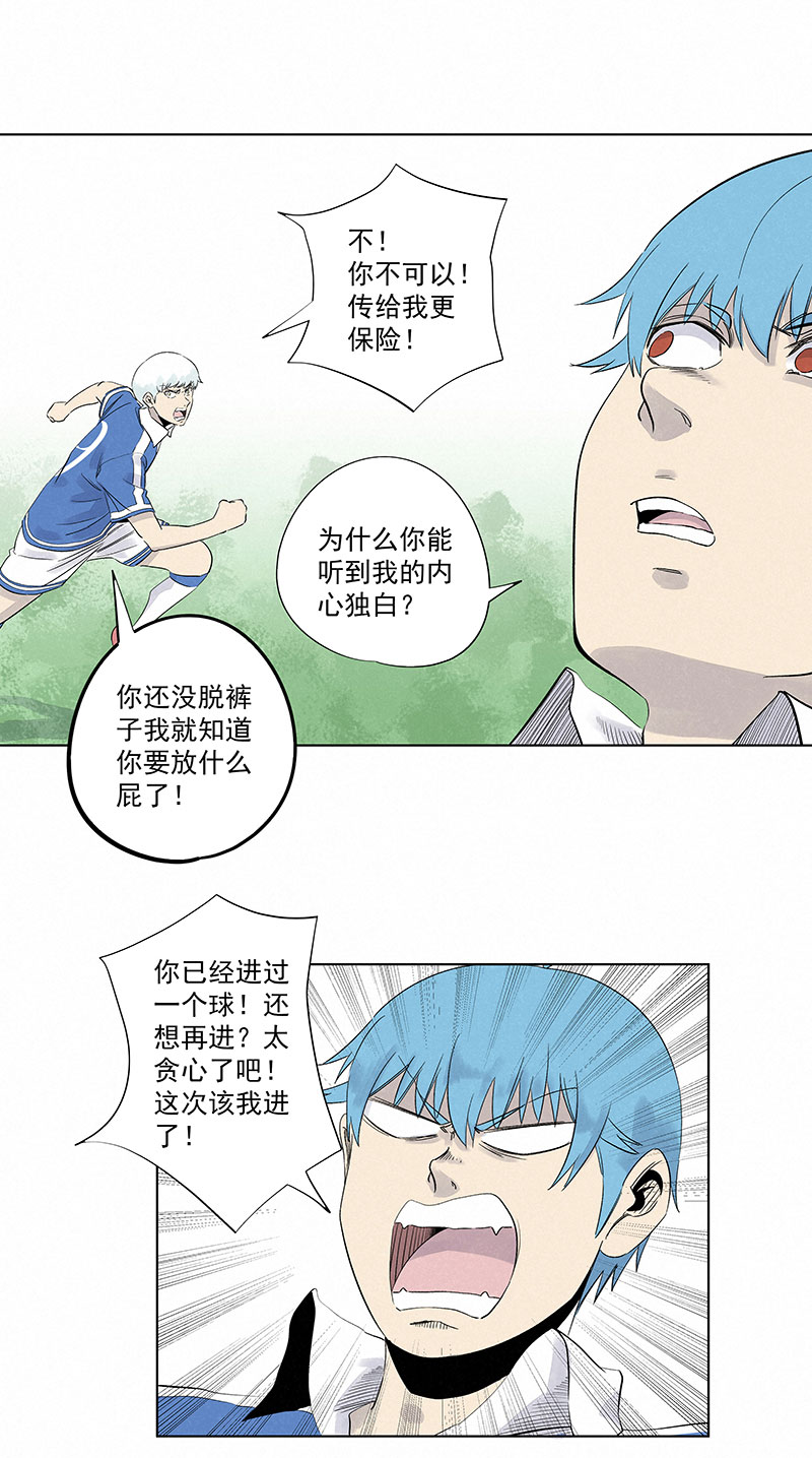 《神之一脚》第三百二十波 冷门 第3页