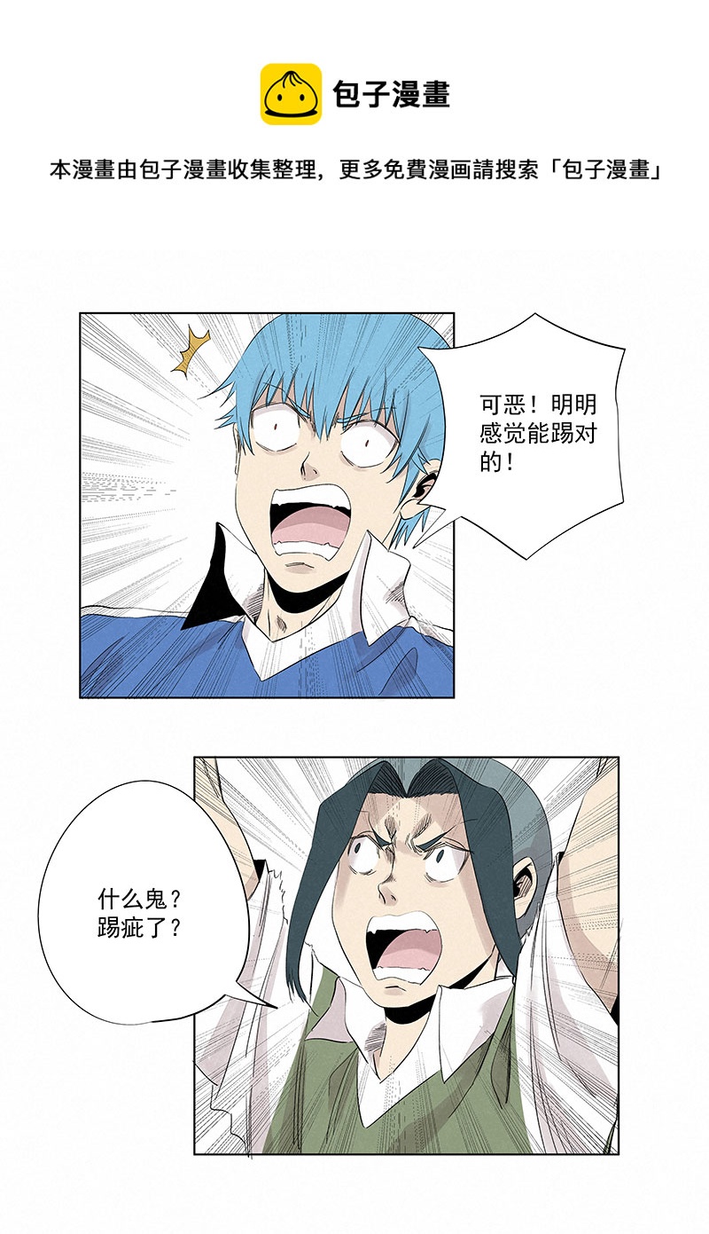 《神之一脚》第三百二十波 冷门 第9页