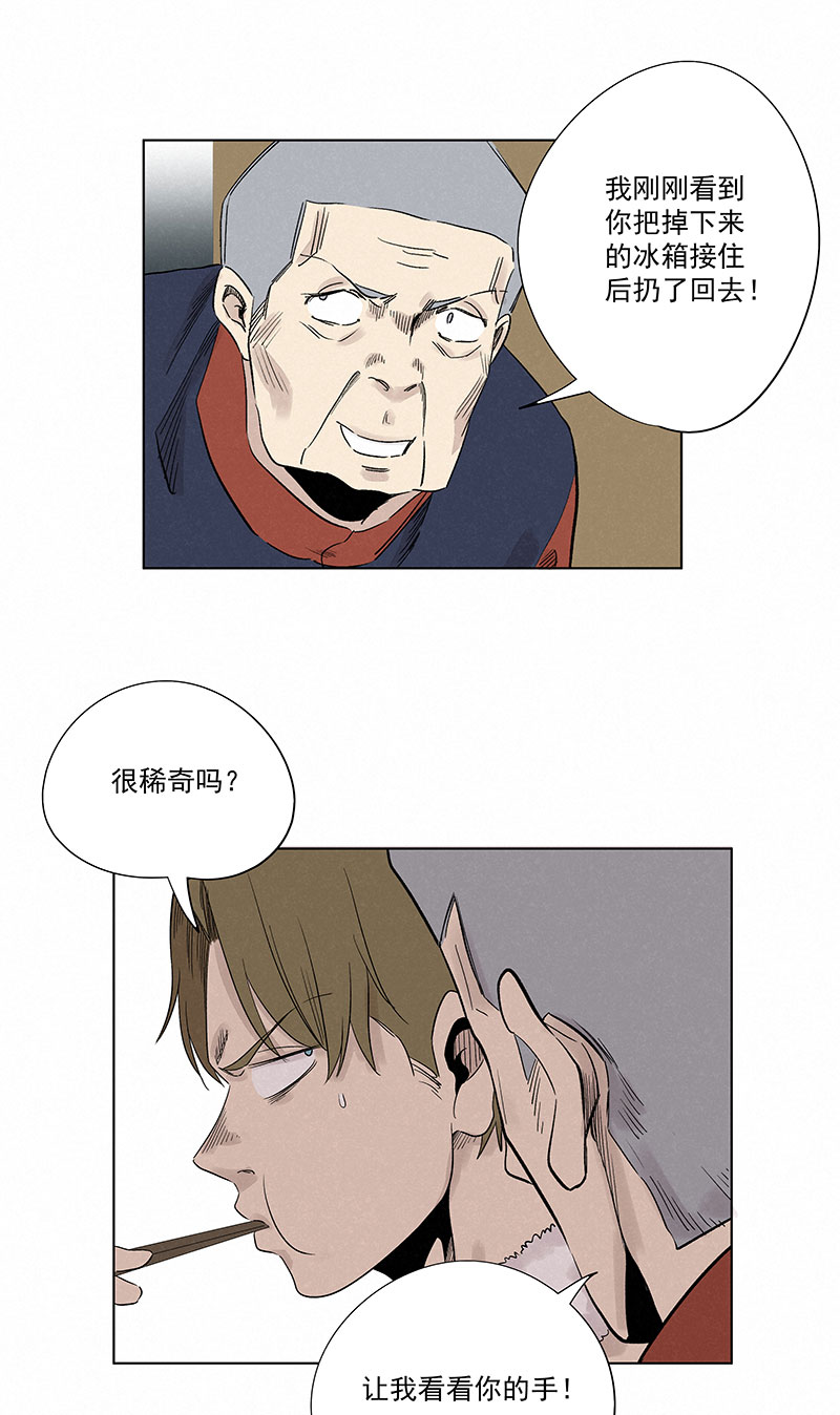 《神之一脚》第三百二十一波 臂力 第11页