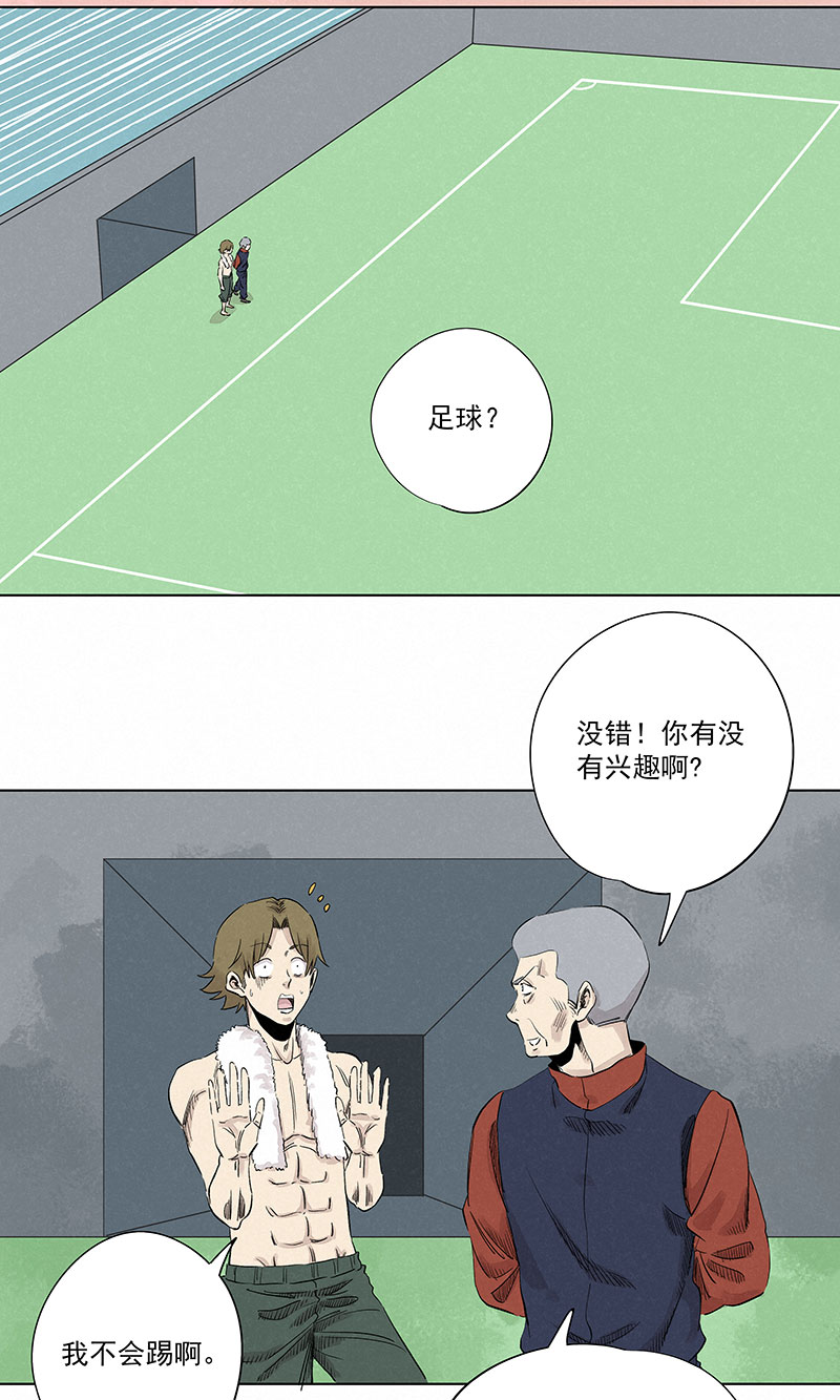 《神之一脚》第三百二十一波 臂力 第16页