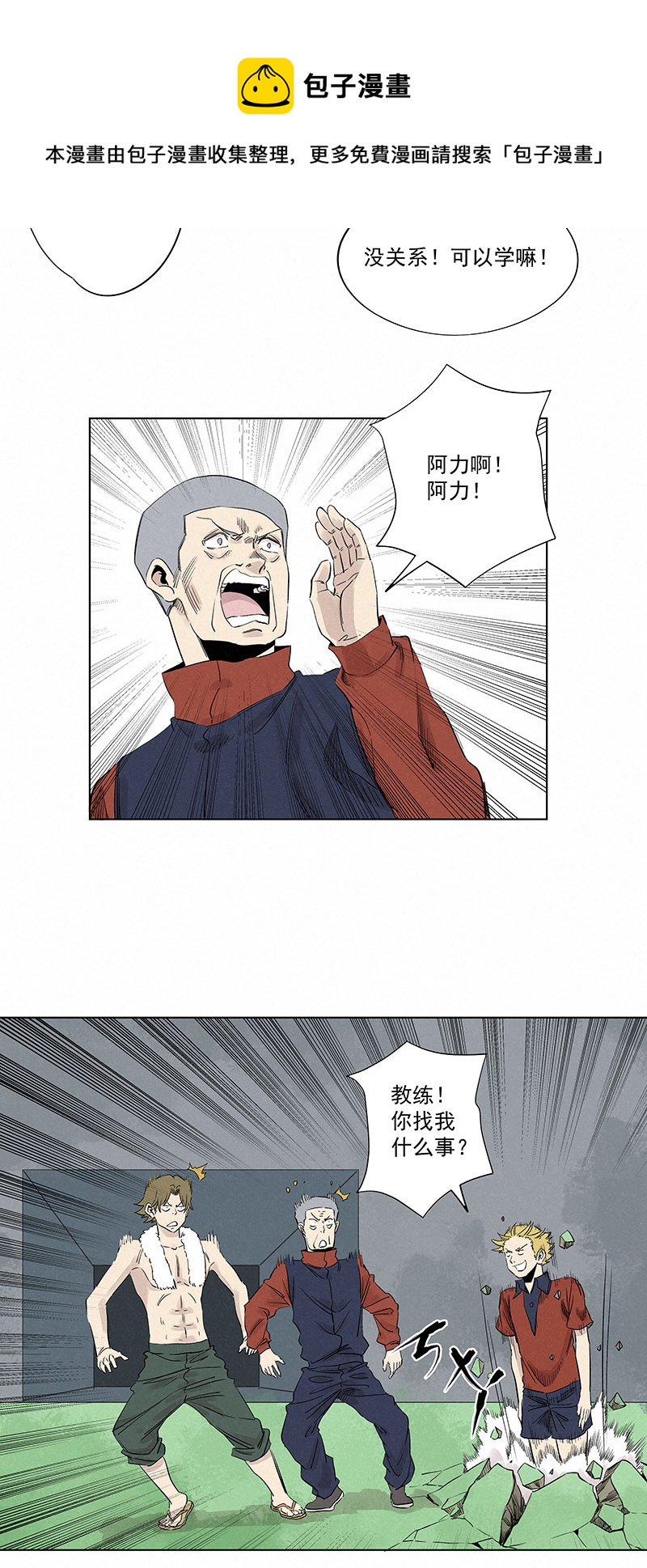 《神之一脚》第三百二十一波 臂力 第17页