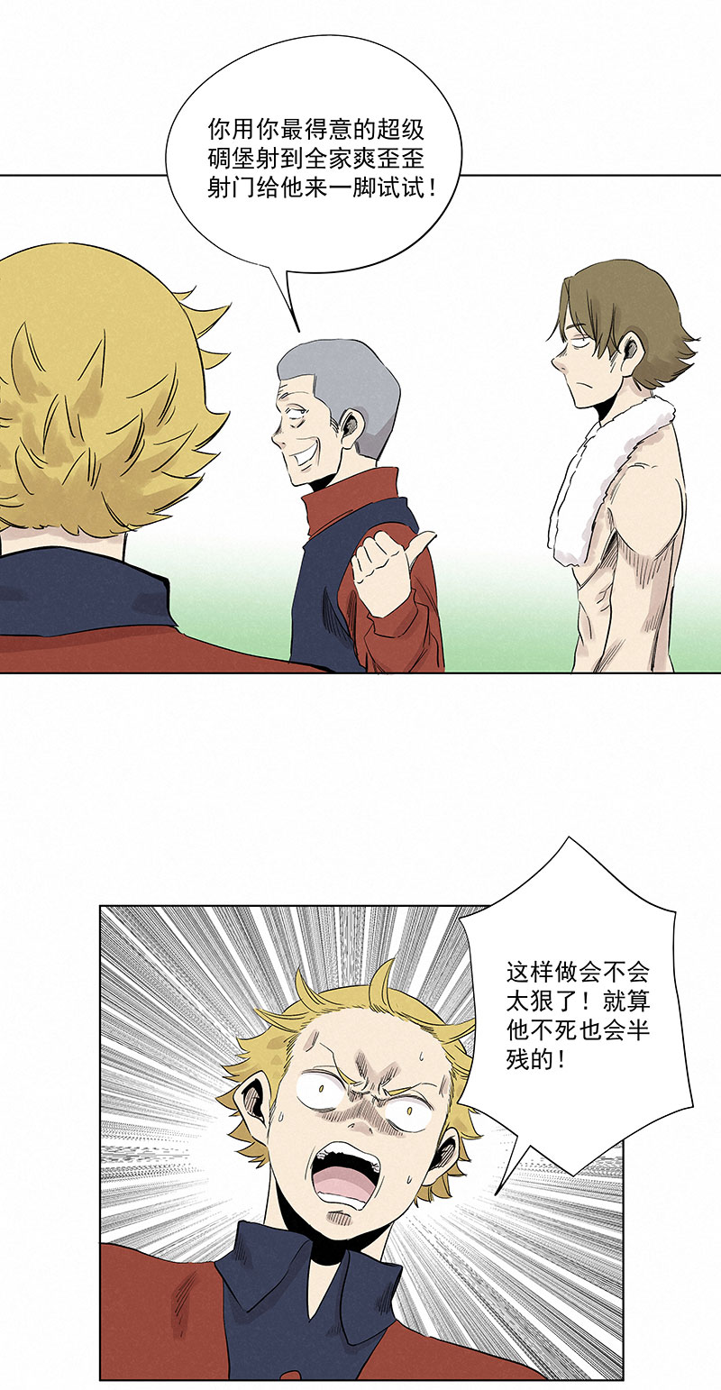 《神之一脚》第三百二十一波 臂力 第18页