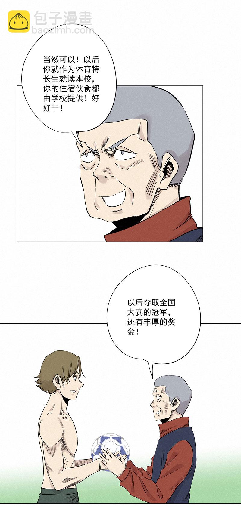 《神之一脚》第三百二十一波 臂力 第23页