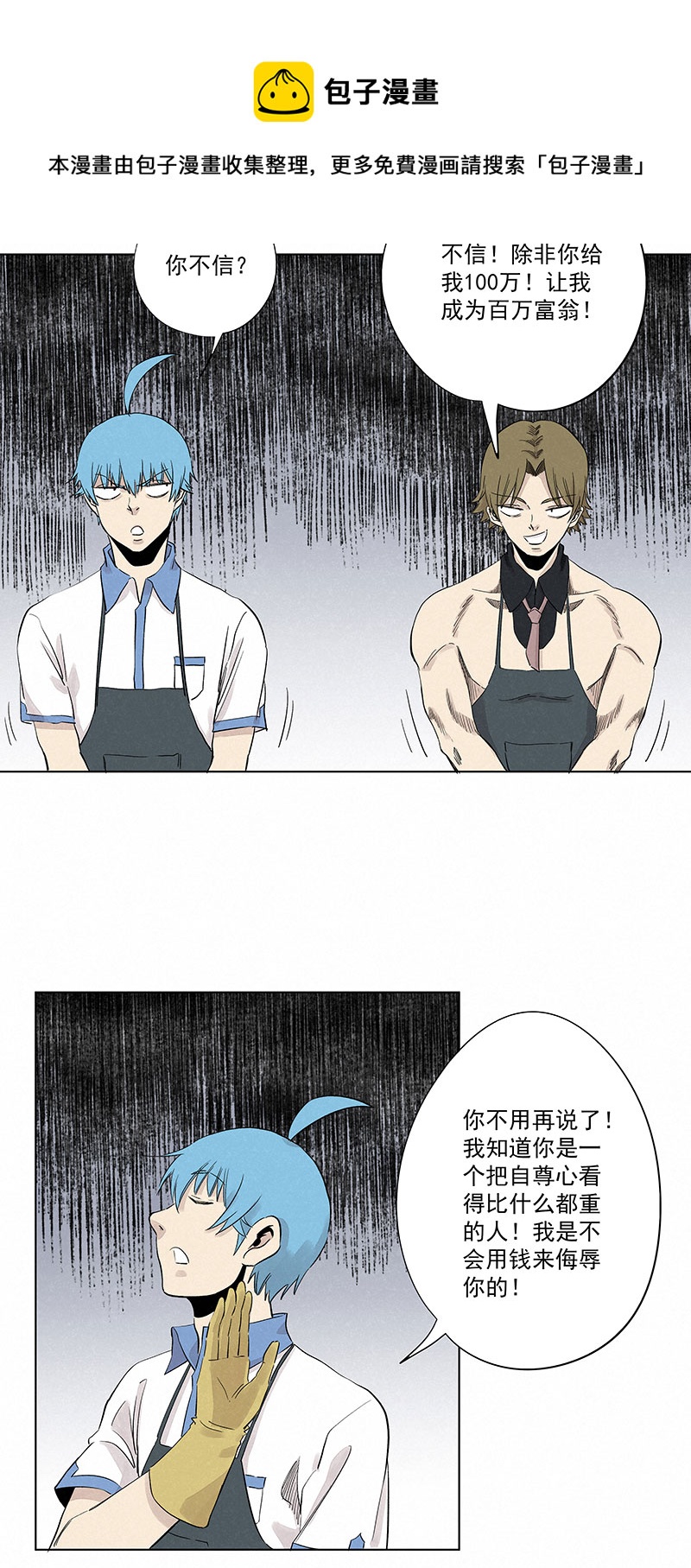 《神之一脚》第三百二十一波 臂力 第29页