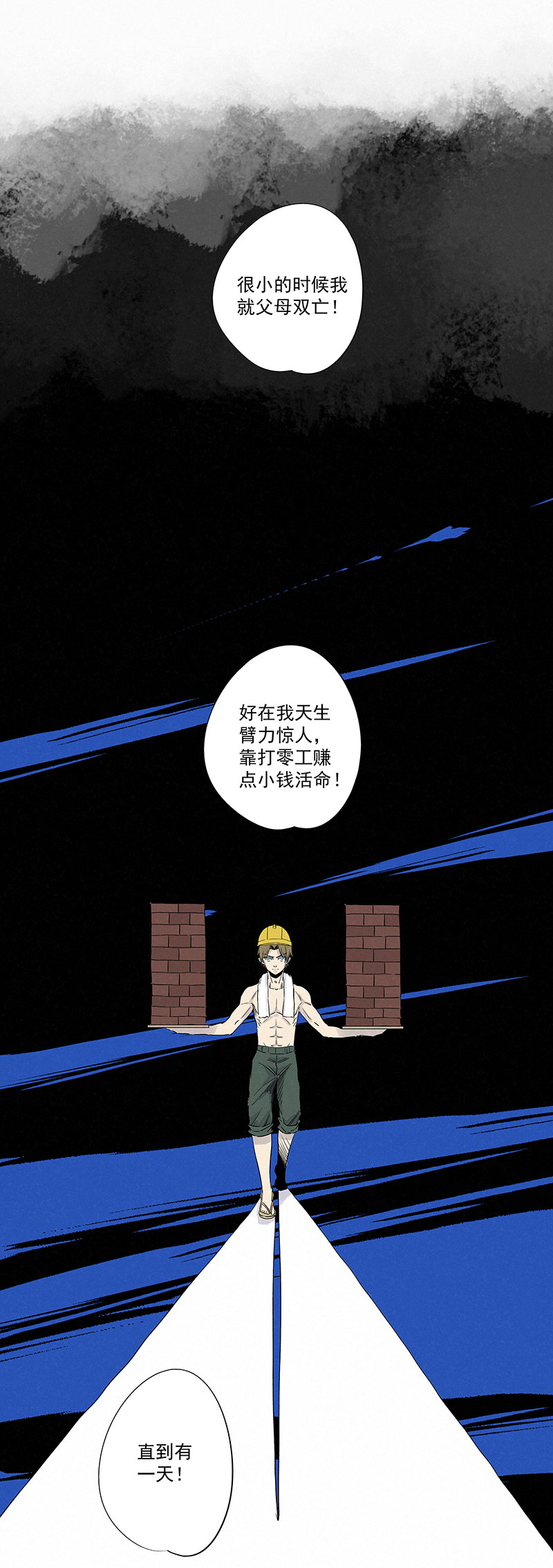 《神之一脚》第三百二十一波 臂力 第2页
