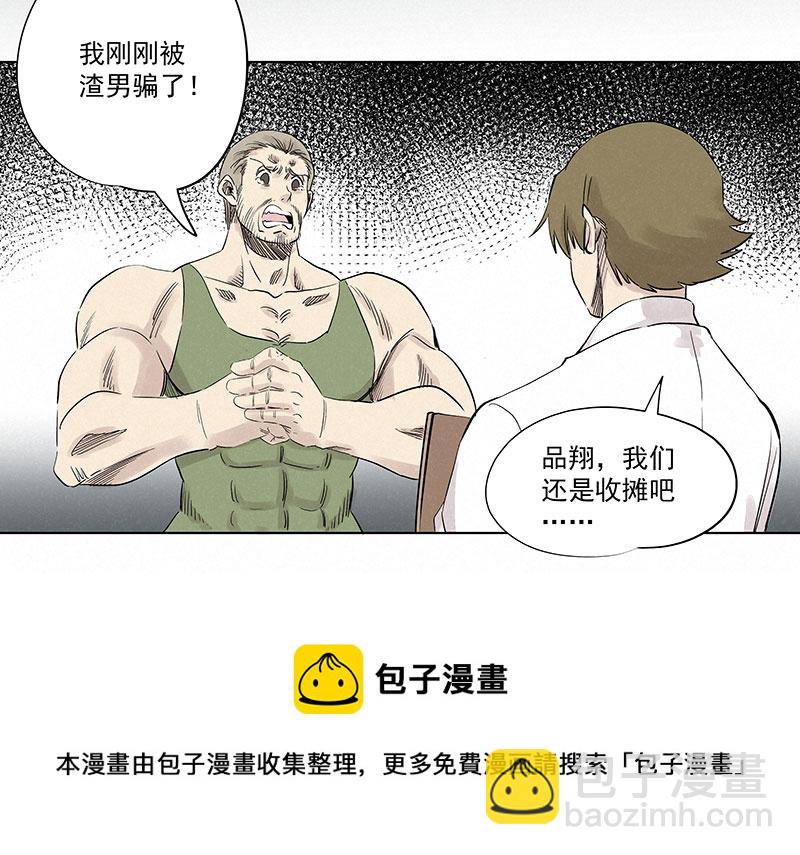 《神之一脚》第三百二十一波 臂力 第33页