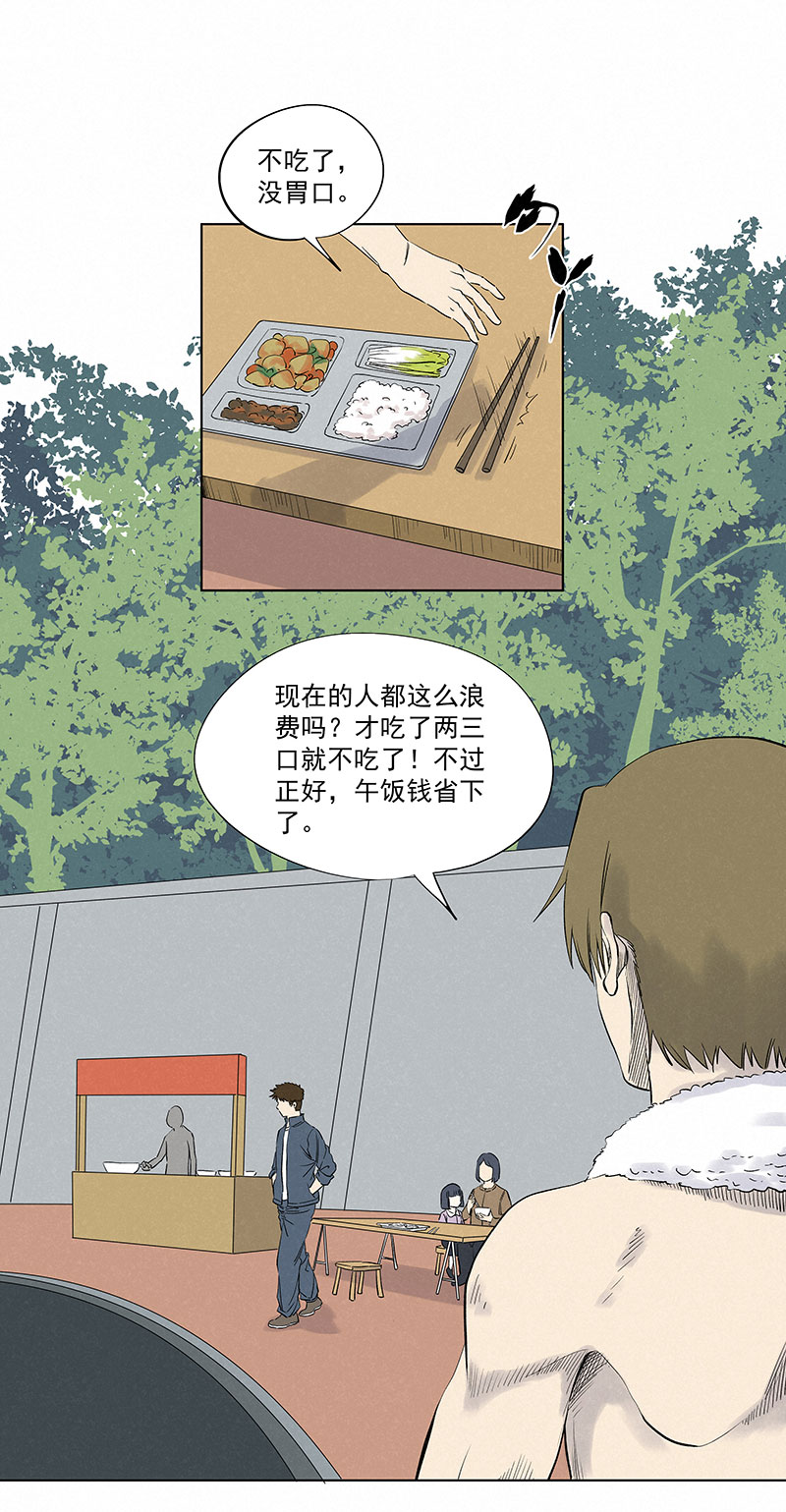 《神之一脚》第三百二十一波 臂力 第3页