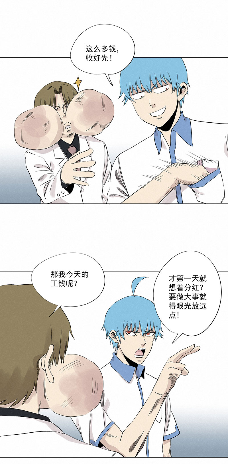 《神之一脚》第三百二十二波 外卖 第10页