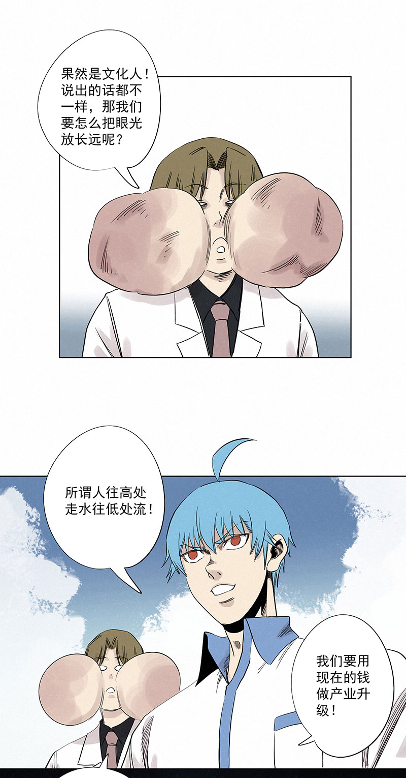 《神之一脚》第三百二十二波 外卖 第11页