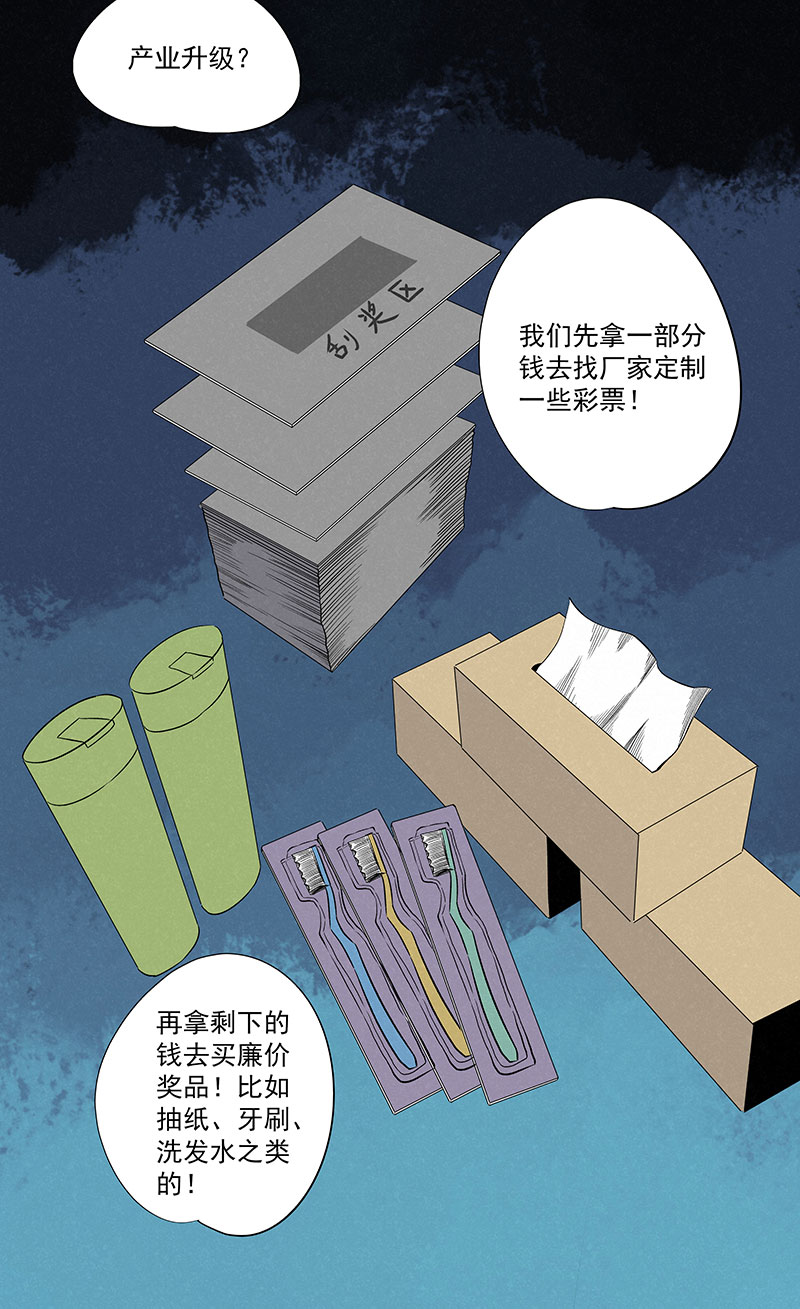 《神之一脚》第三百二十二波 外卖 第12页