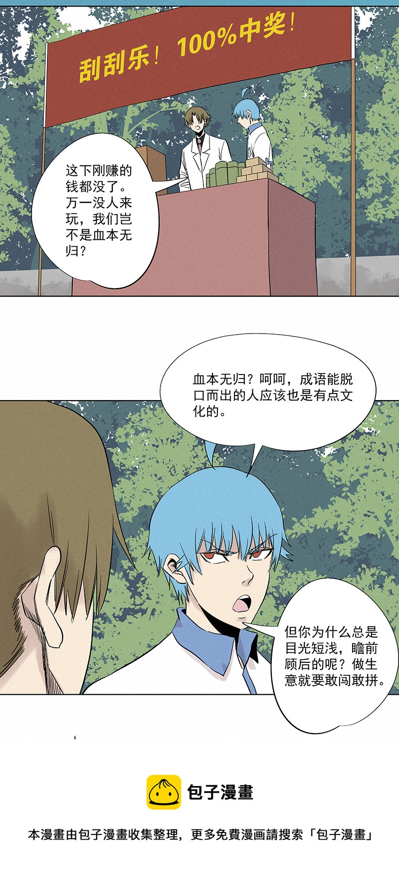 《神之一脚》第三百二十二波 外卖 第13页