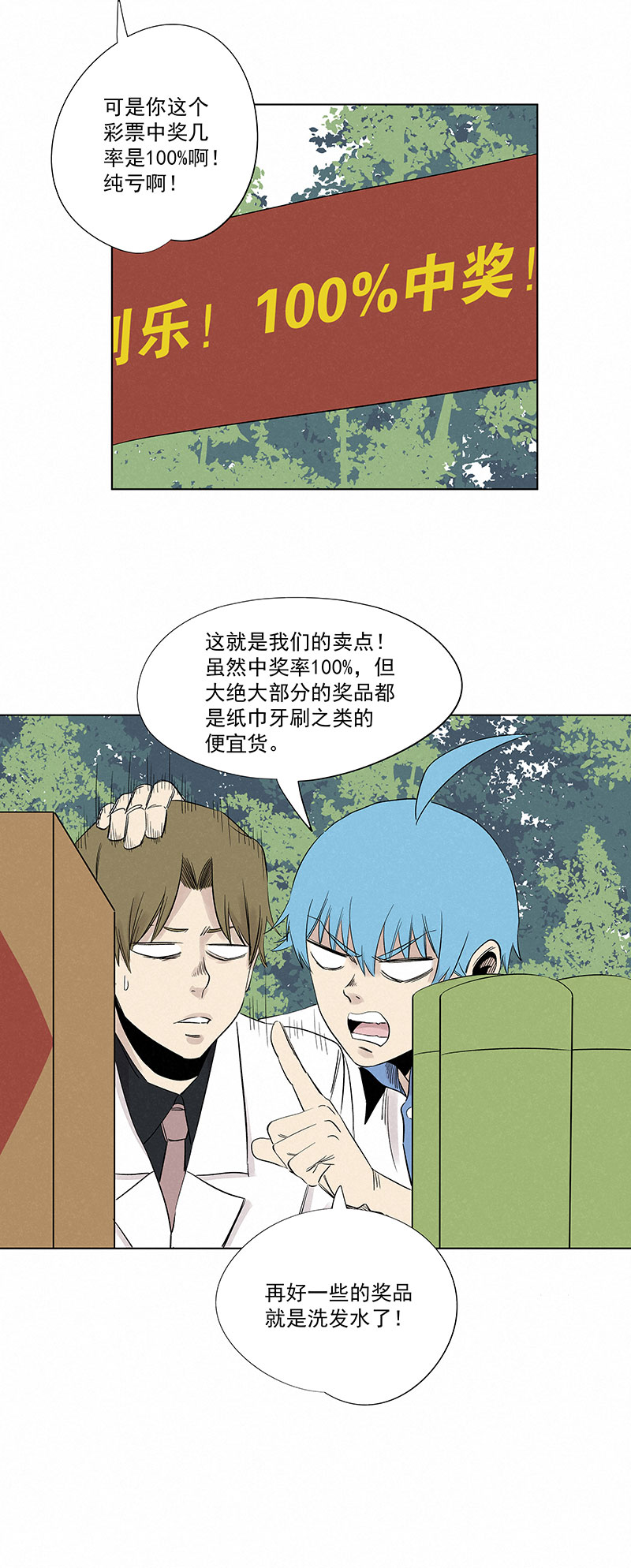 《神之一脚》第三百二十二波 外卖 第14页