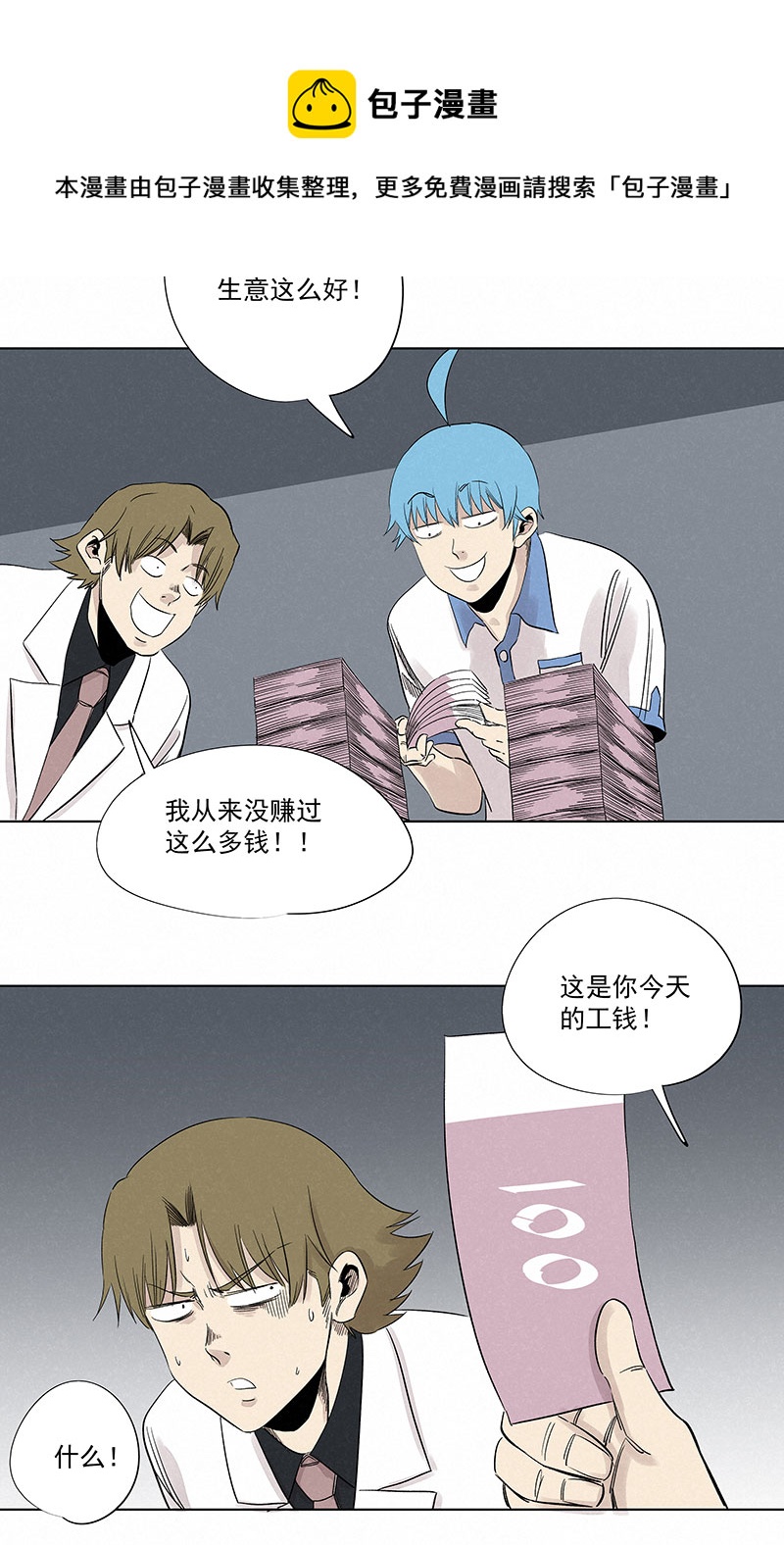 《神之一脚》第三百二十二波 外卖 第21页