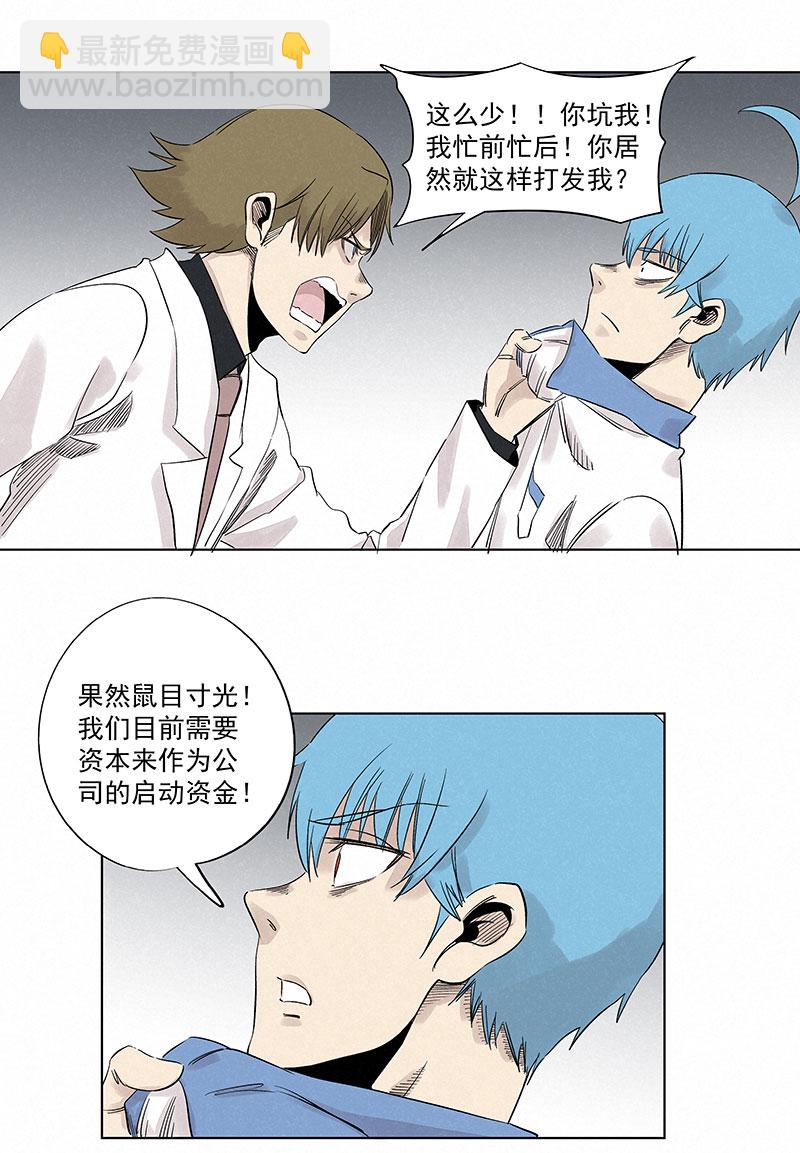 《神之一脚》第三百二十二波 外卖 第22页