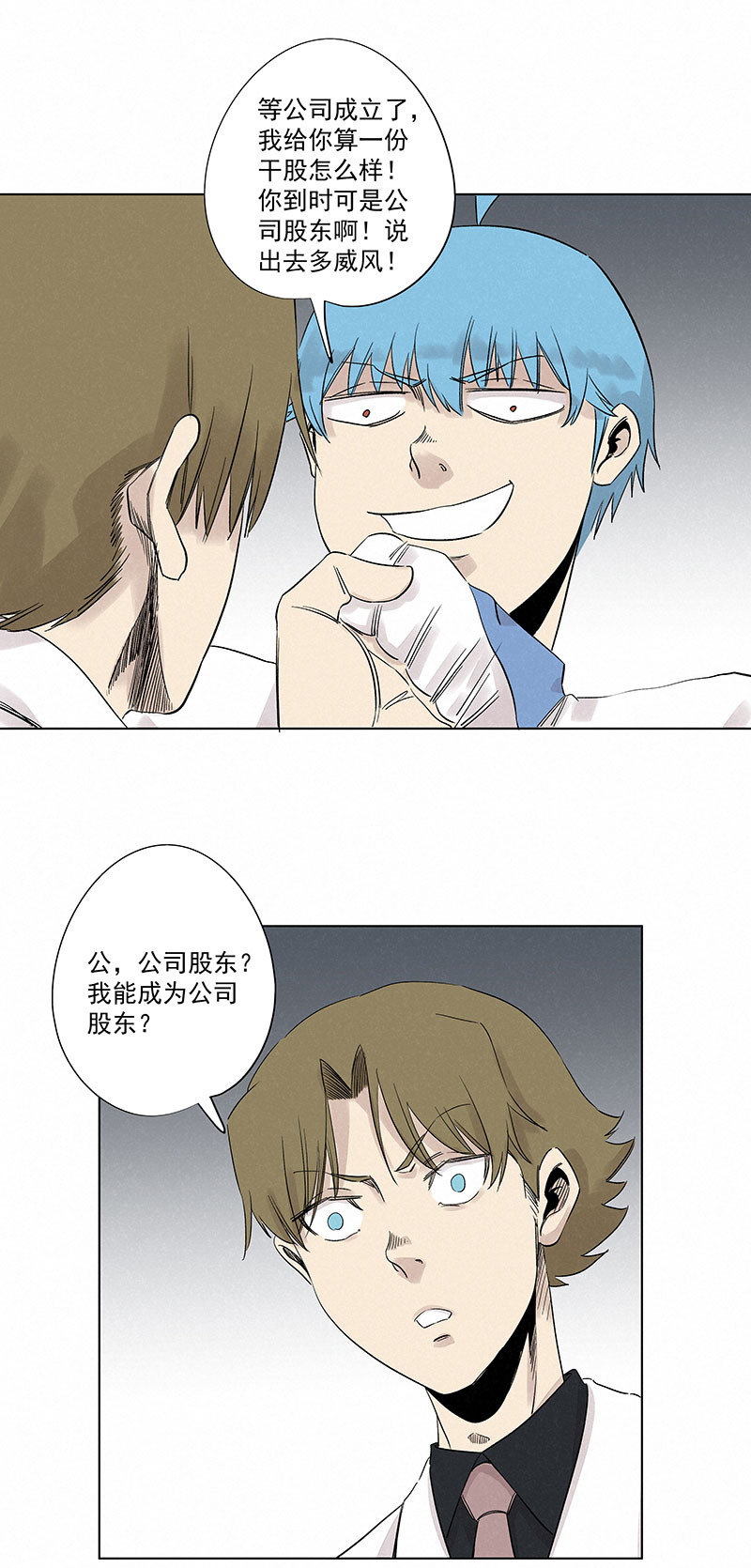《神之一脚》第三百二十二波 外卖 第23页
