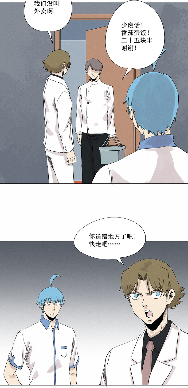 《神之一脚》第三百二十二波 外卖 第27页