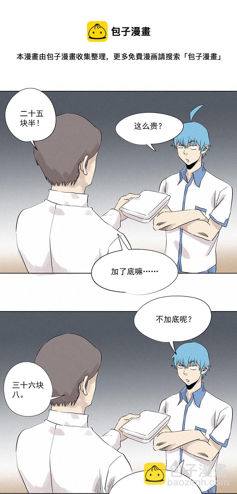 《神之一脚》第三百二十二波 外卖 第29页