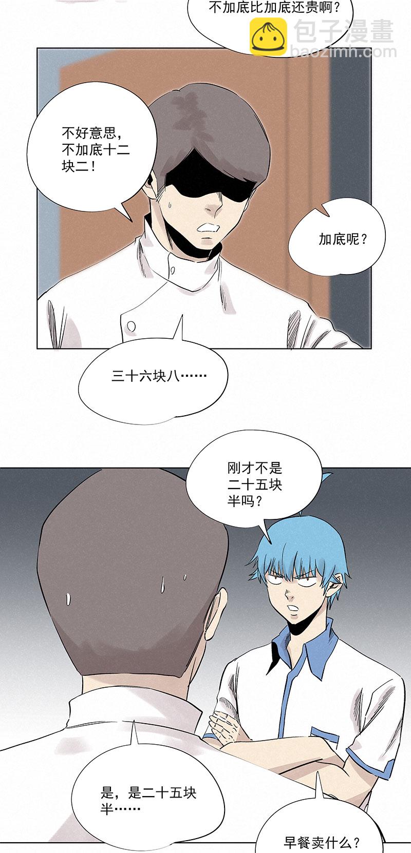 《神之一脚》第三百二十二波 外卖 第30页
