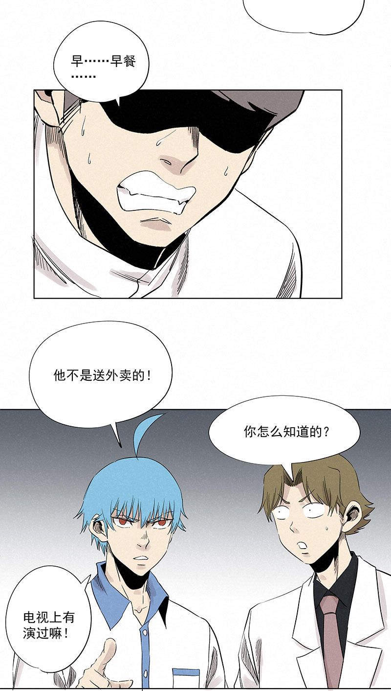 《神之一脚》第三百二十二波 外卖 第31页