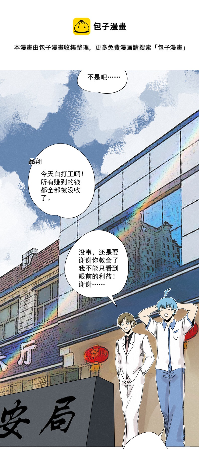 《神之一脚》第三百二十二波 外卖 第33页