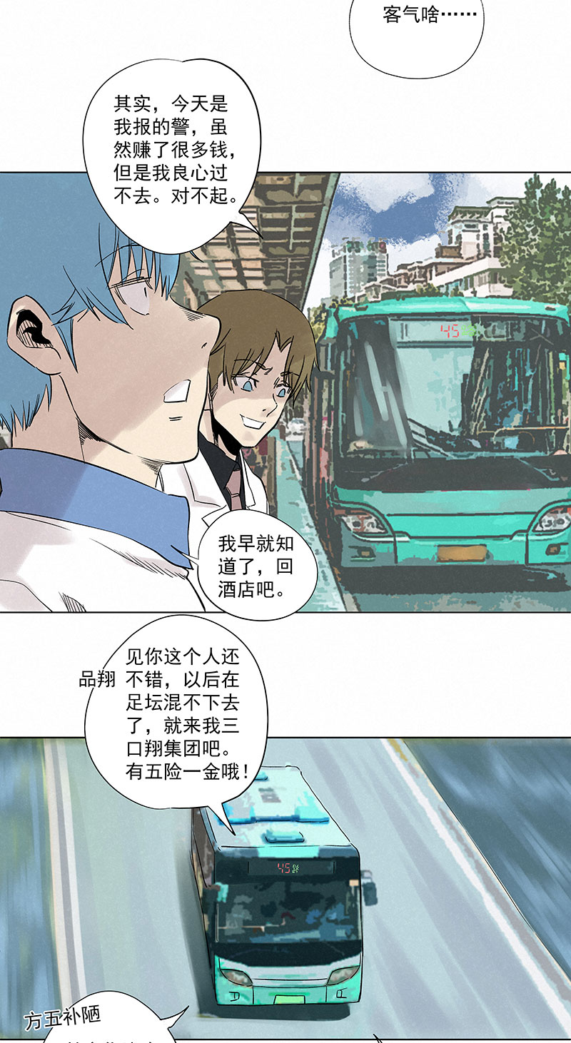 《神之一脚》第三百二十二波 外卖 第34页