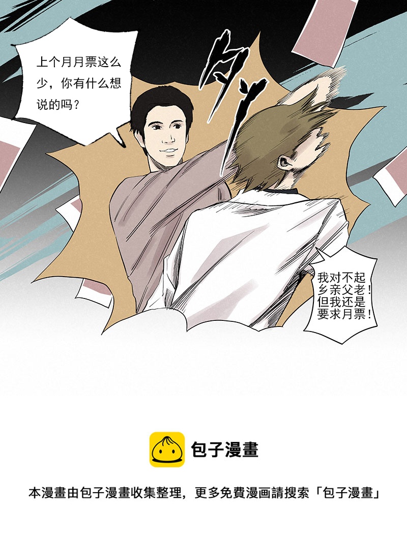 《神之一脚》第三百二十二波 外卖 第37页