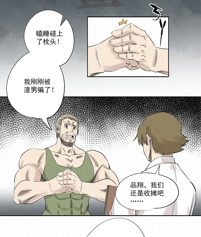 《神之一脚》第三百二十二波 外卖 第3页