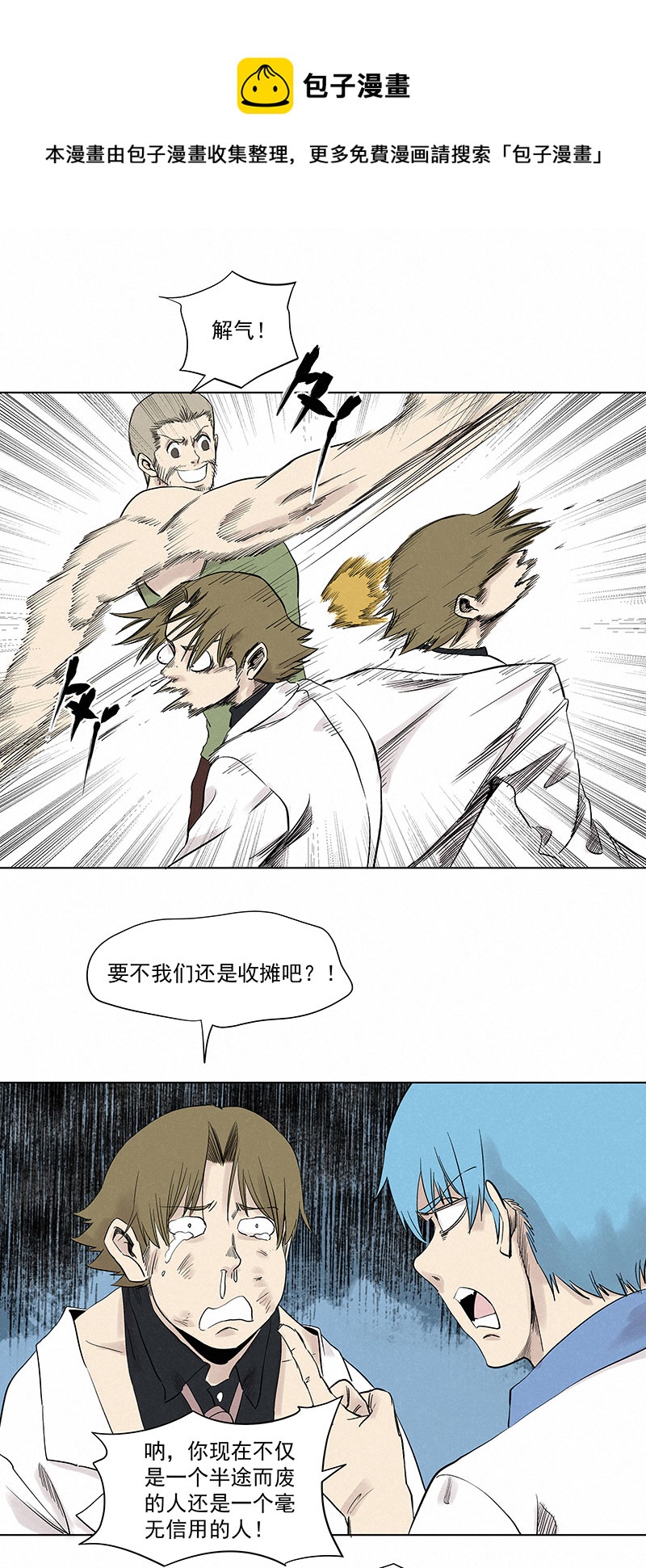 《神之一脚》第三百二十二波 外卖 第5页