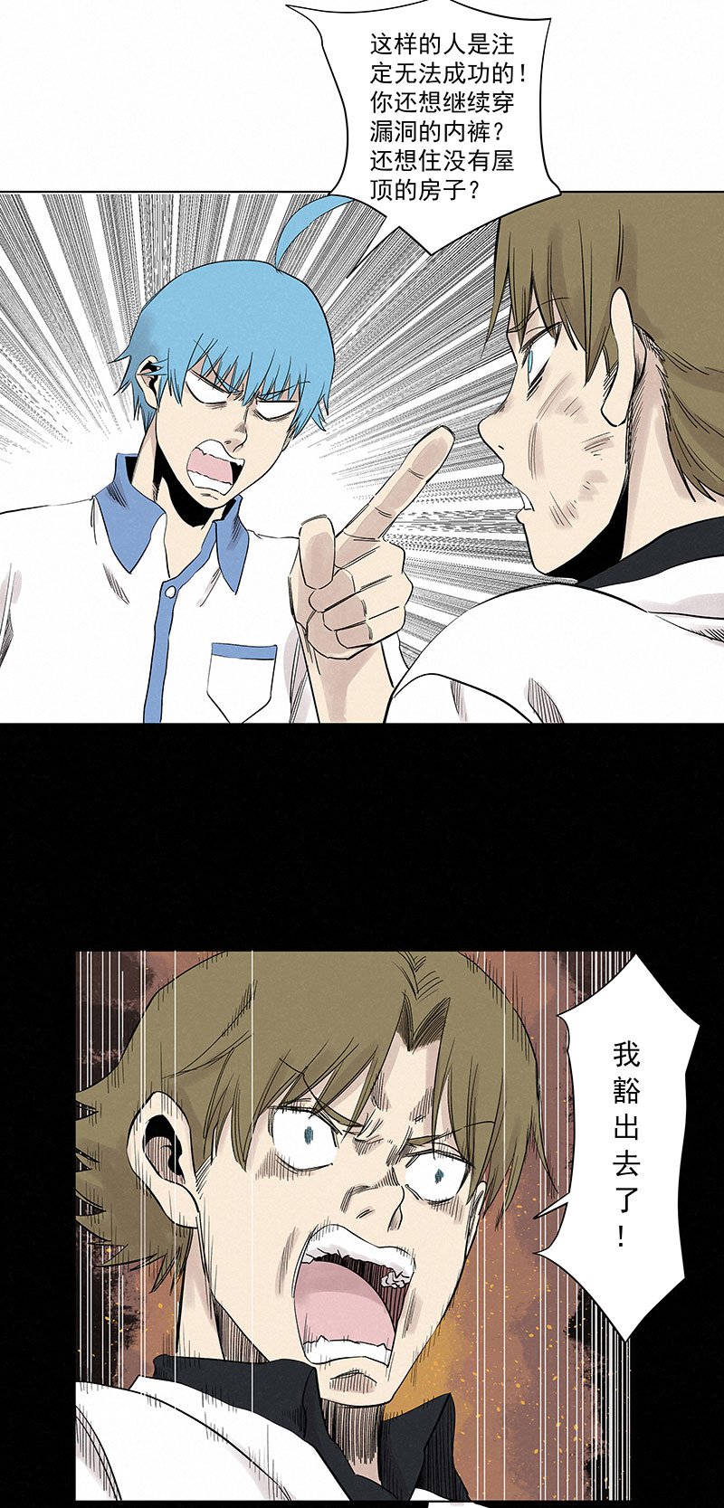 《神之一脚》第三百二十二波 外卖 第6页