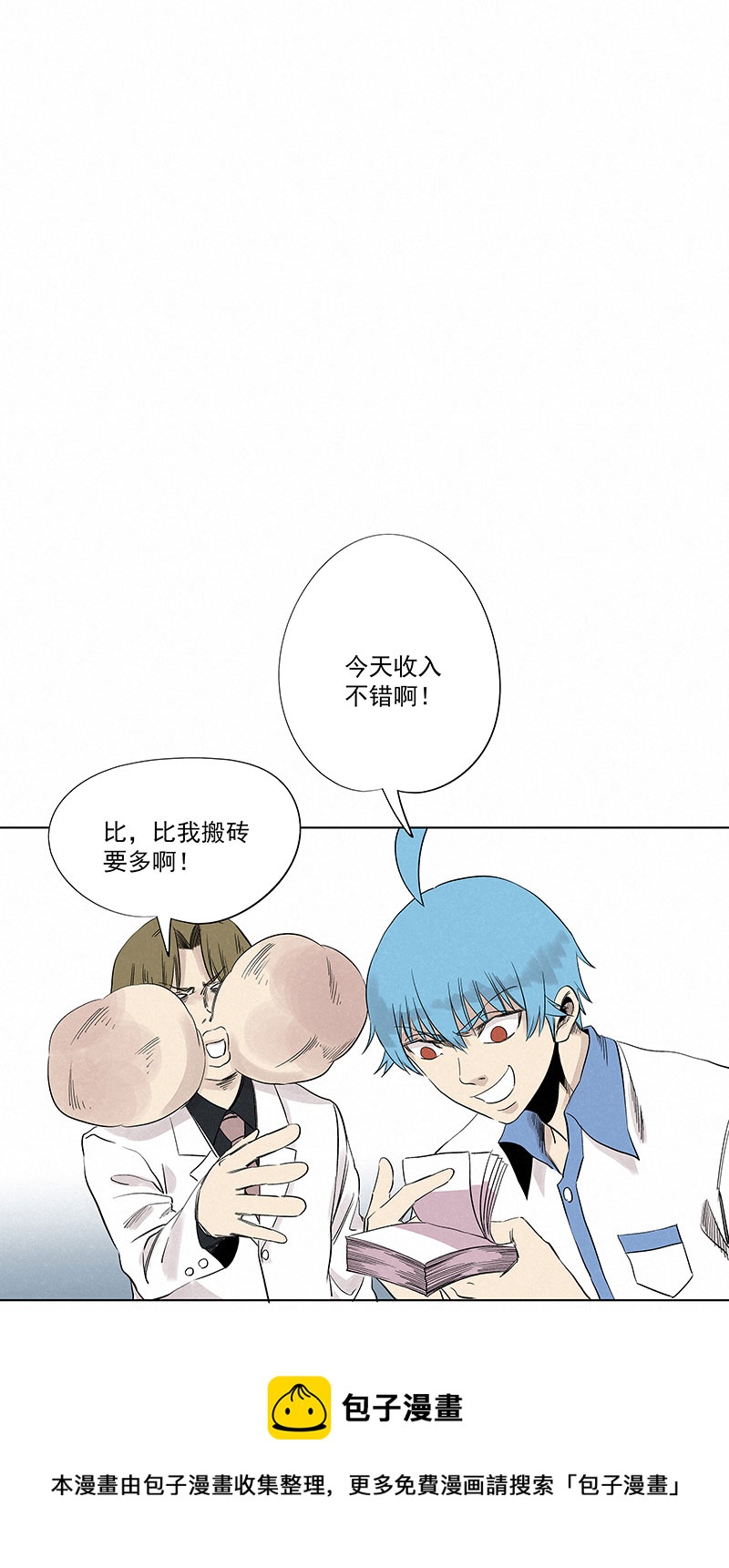 《神之一脚》第三百二十二波 外卖 第9页
