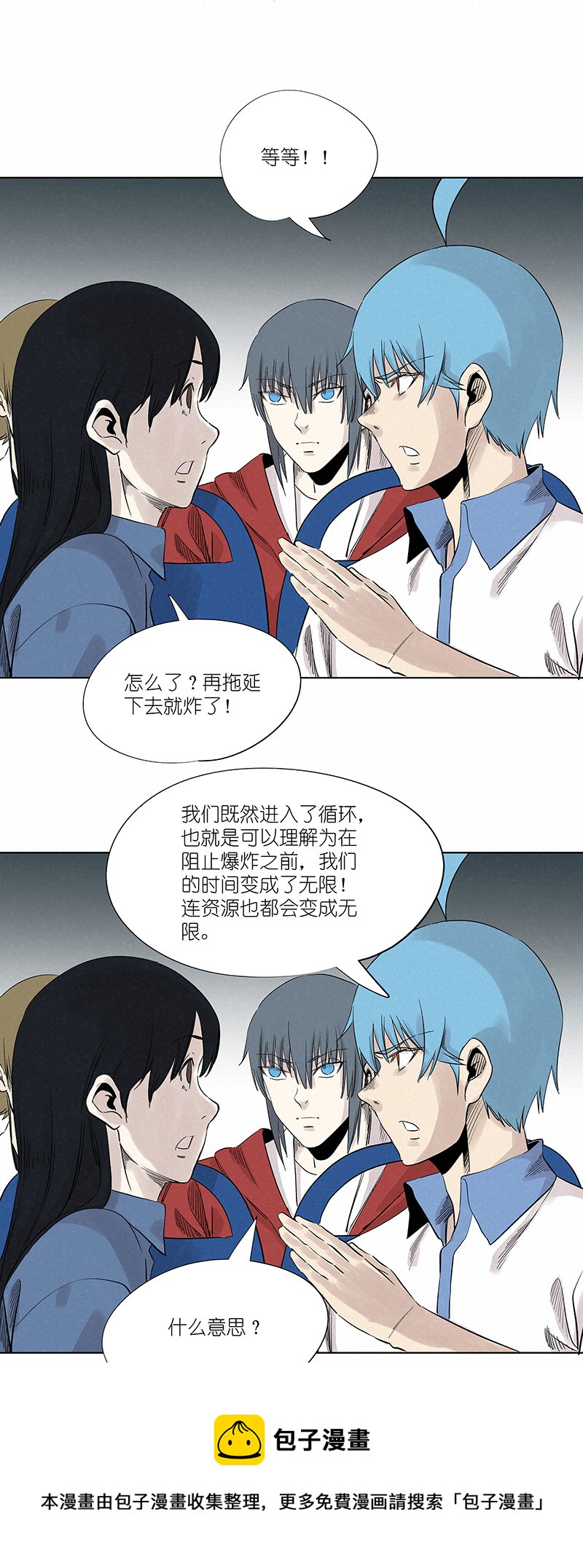 《神之一脚》第三百二十三波 循环 第17页