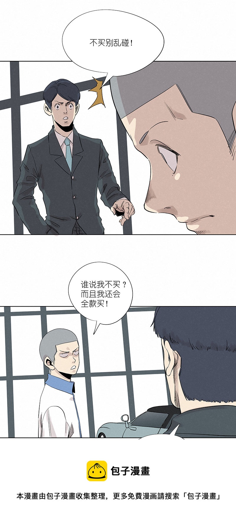 《神之一脚》第三百二十三波 循环 第25页