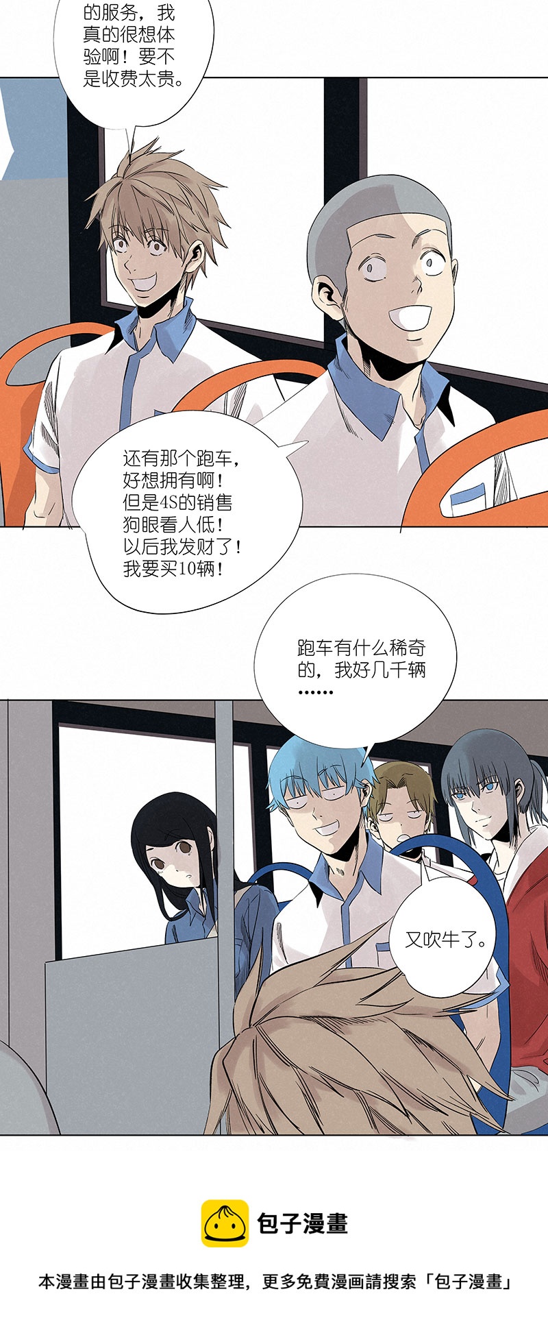 《神之一脚》第三百二十三波 循环 第5页