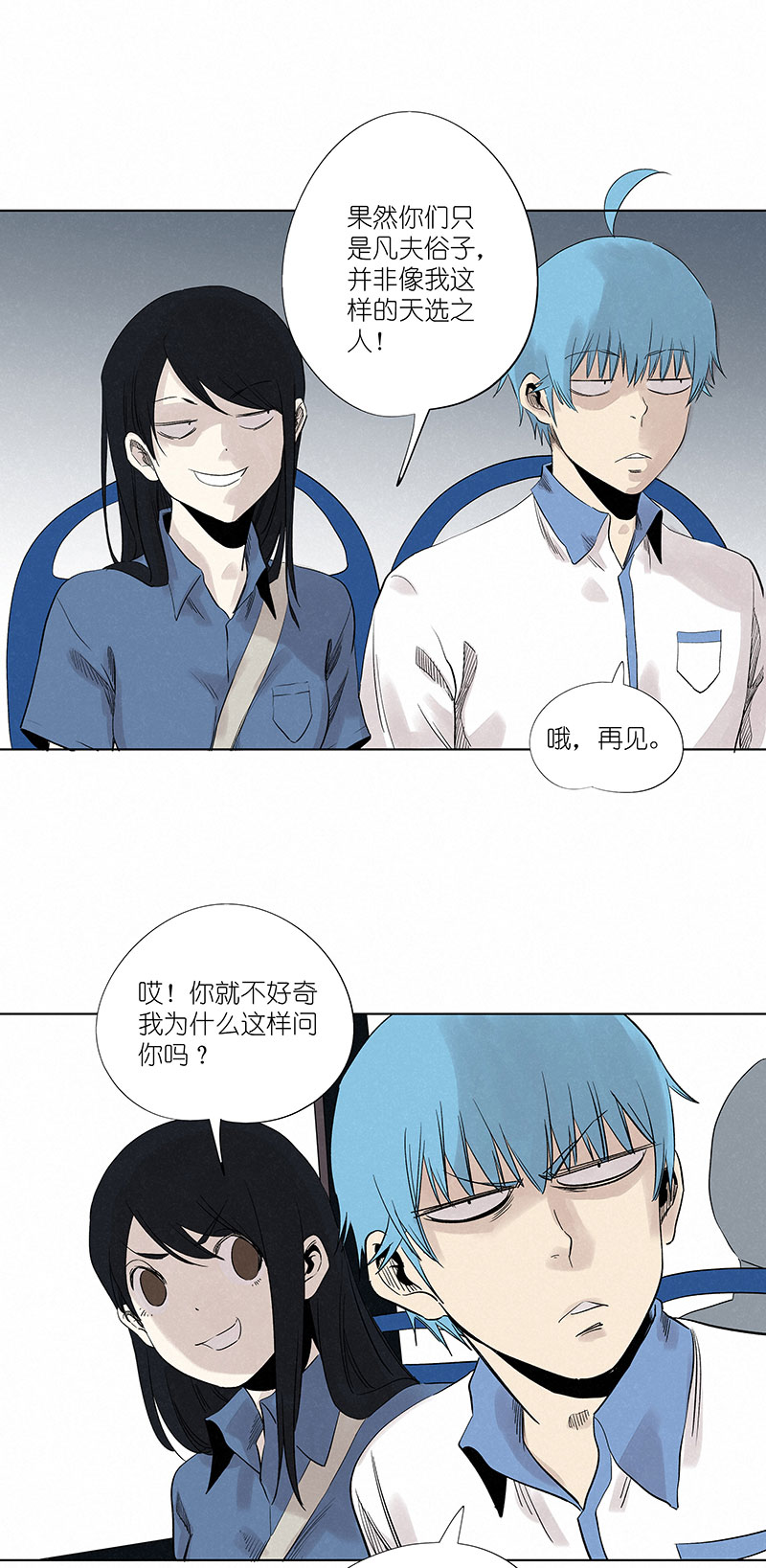 《神之一脚》第三百二十三波 循环 第7页