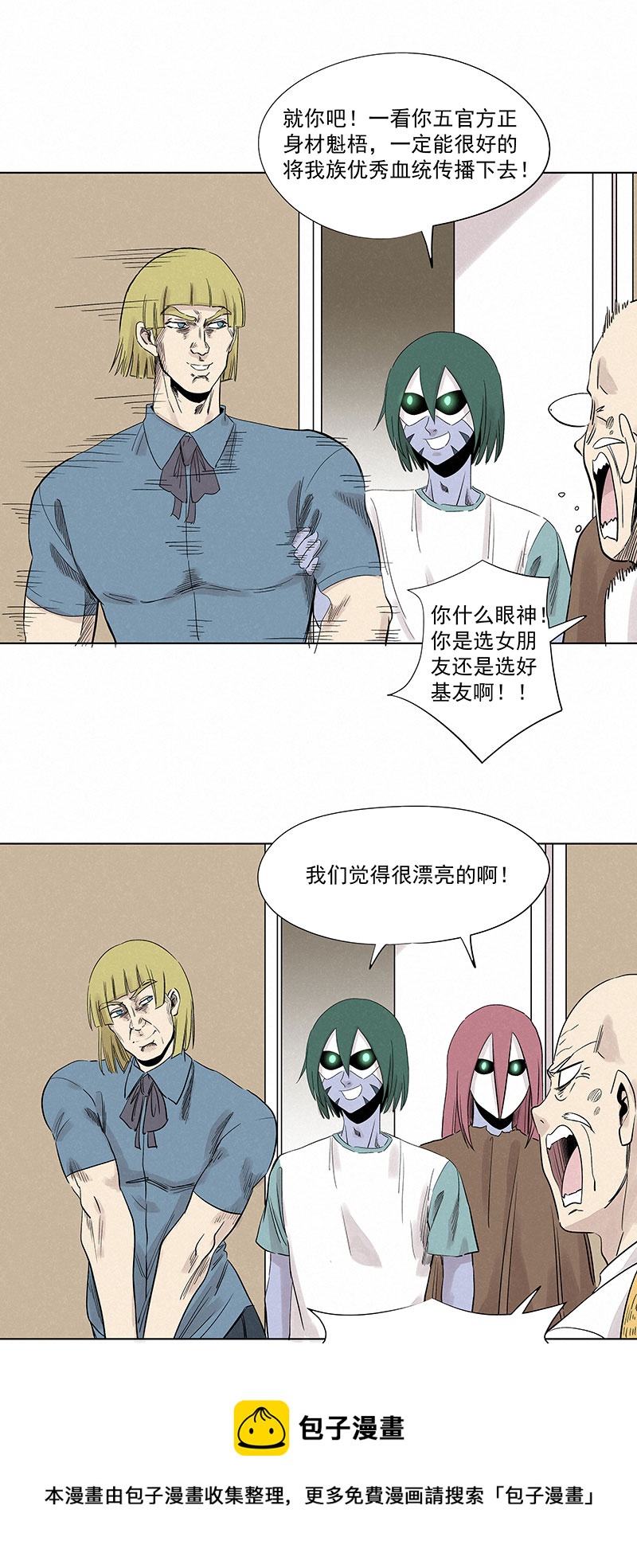 《神之一脚》第三百二十五波 约会 第17页