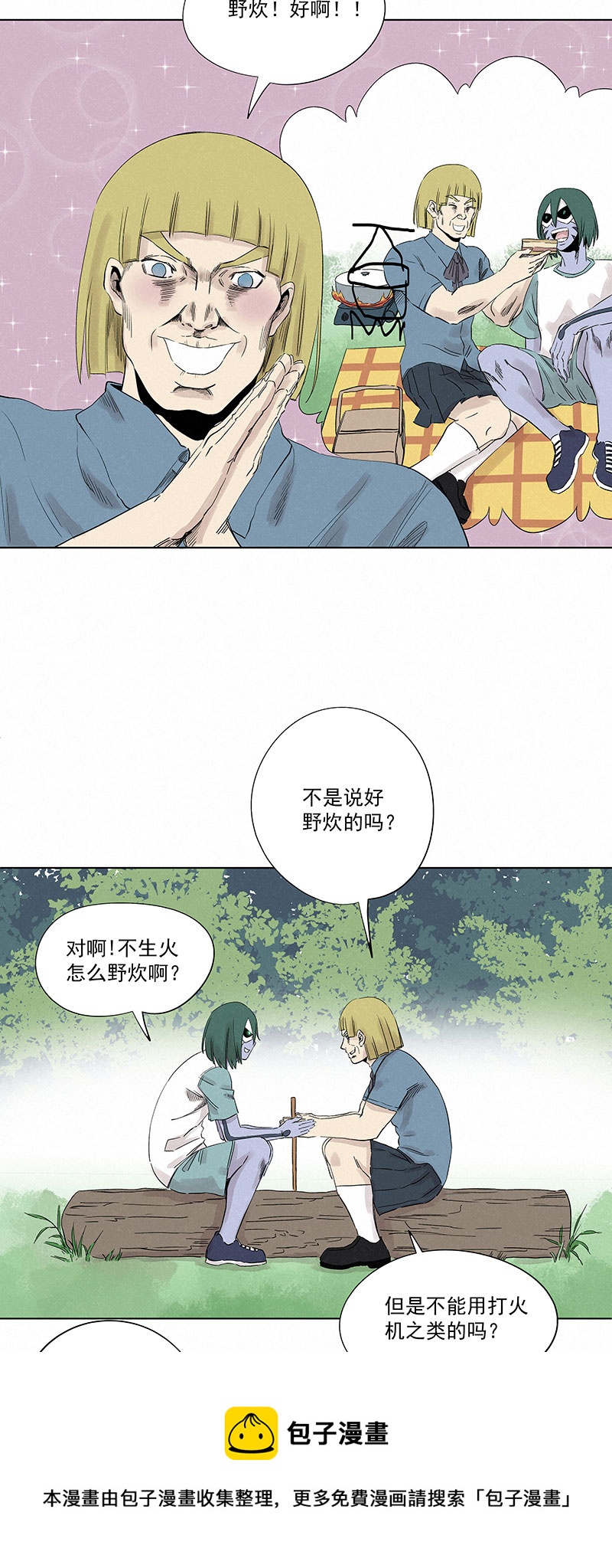 《神之一脚》第三百二十五波 约会 第21页