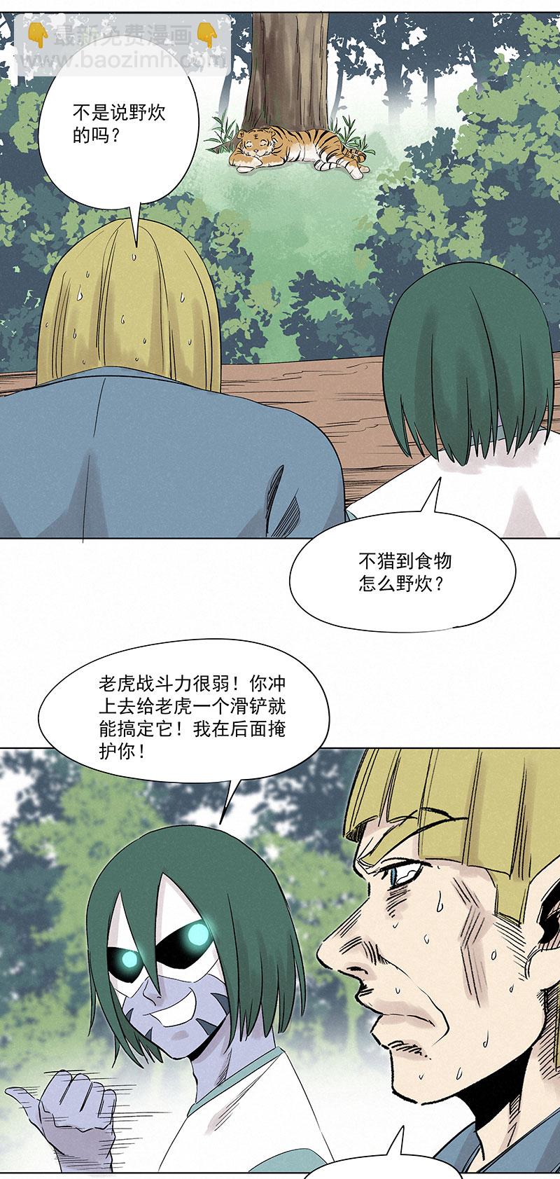 《神之一脚》第三百二十五波 约会 第24页