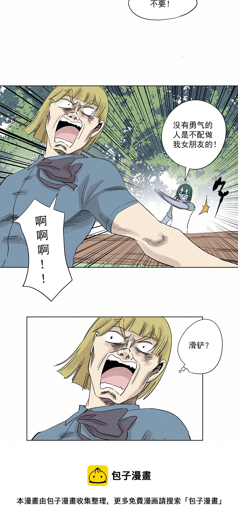 《神之一脚》第三百二十五波 约会 第25页