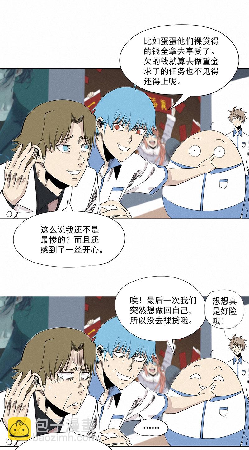 《神之一脚》第三百二十五波 约会 第3页