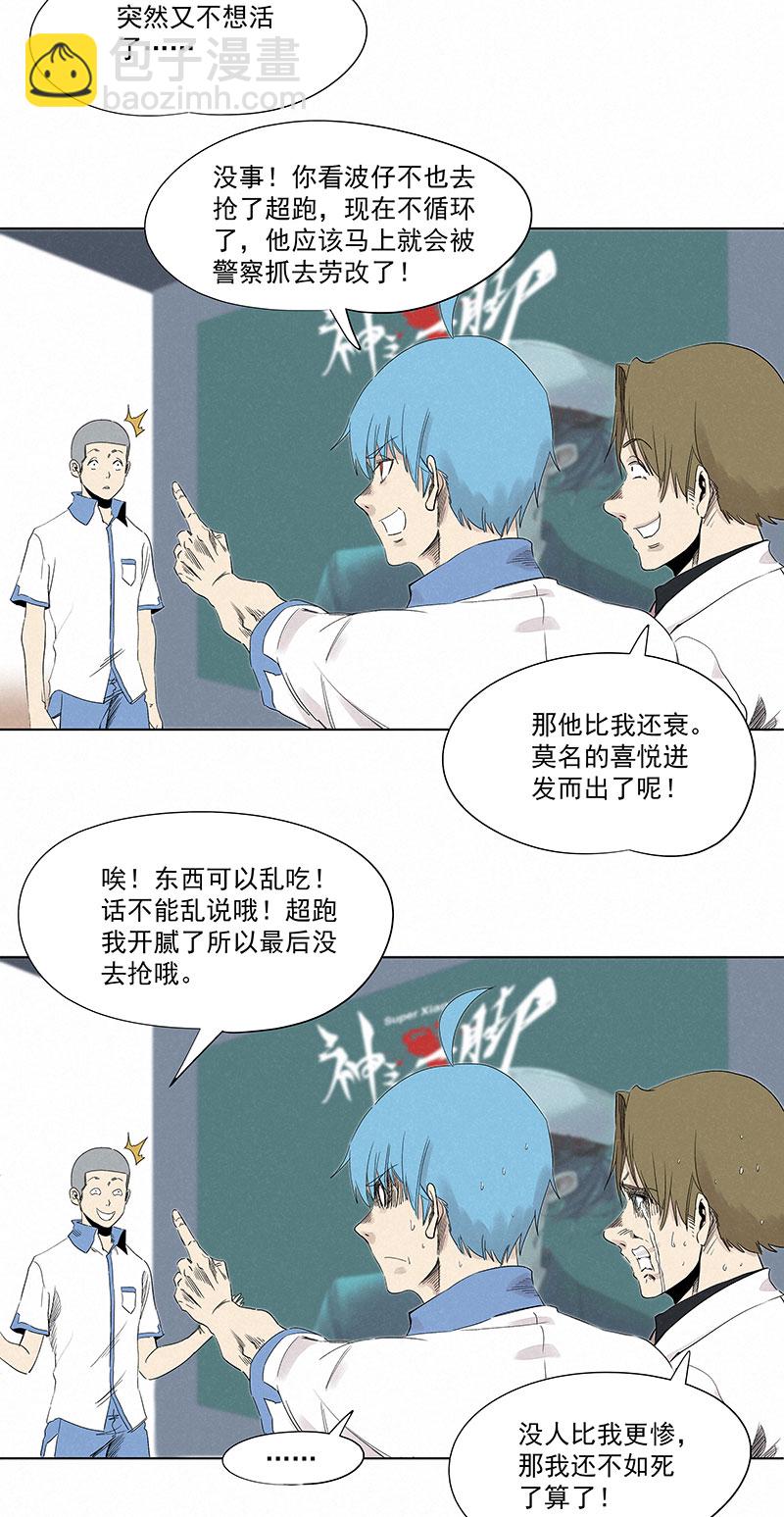 《神之一脚》第三百二十五波 约会 第4页