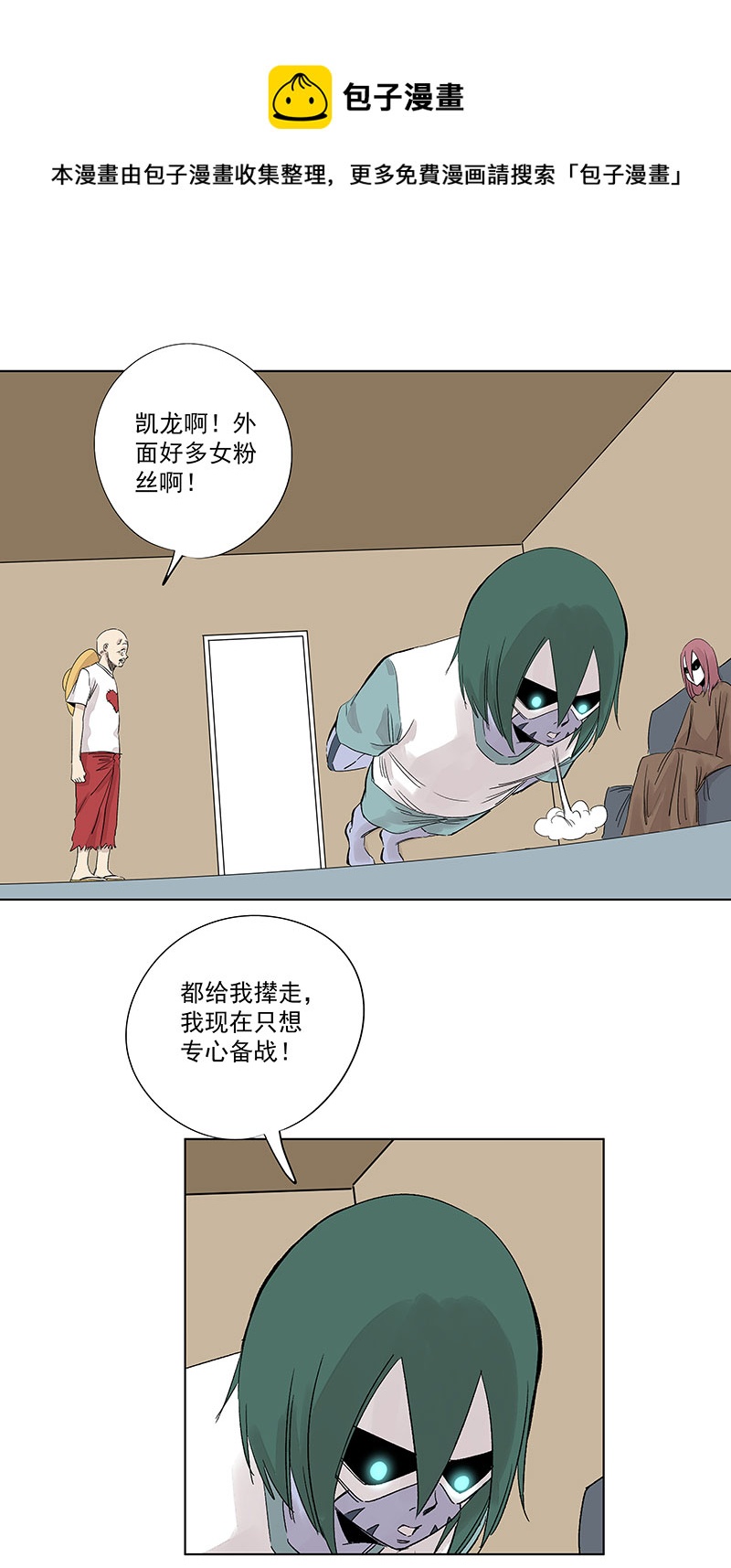 《神之一脚》第三百二十五波 约会 第9页