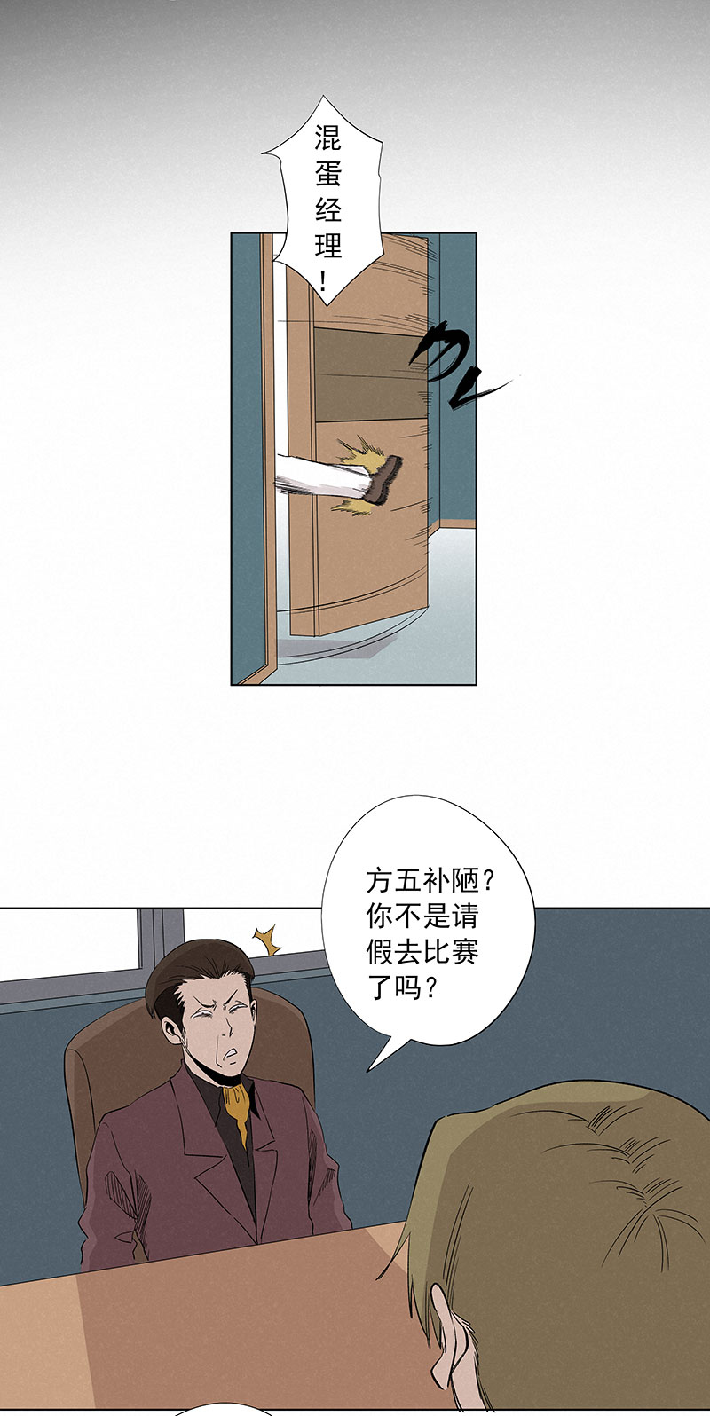 《神之一脚》第三百二十四波 想做却不敢做的事 第23页