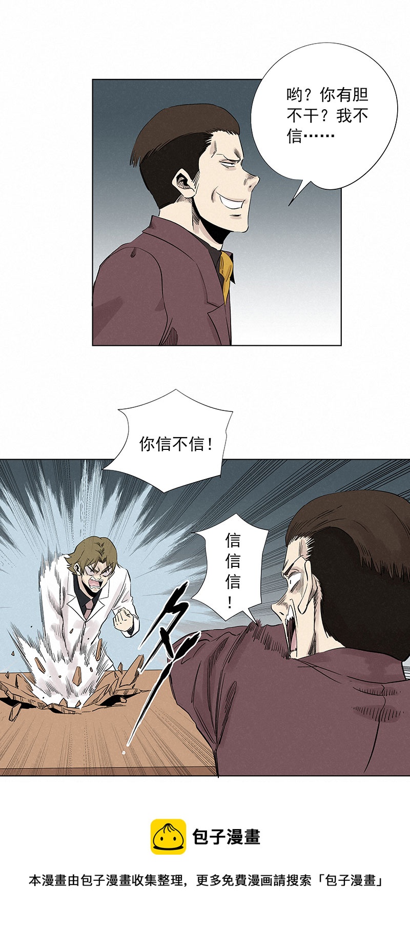 《神之一脚》第三百二十四波 想做却不敢做的事 第25页