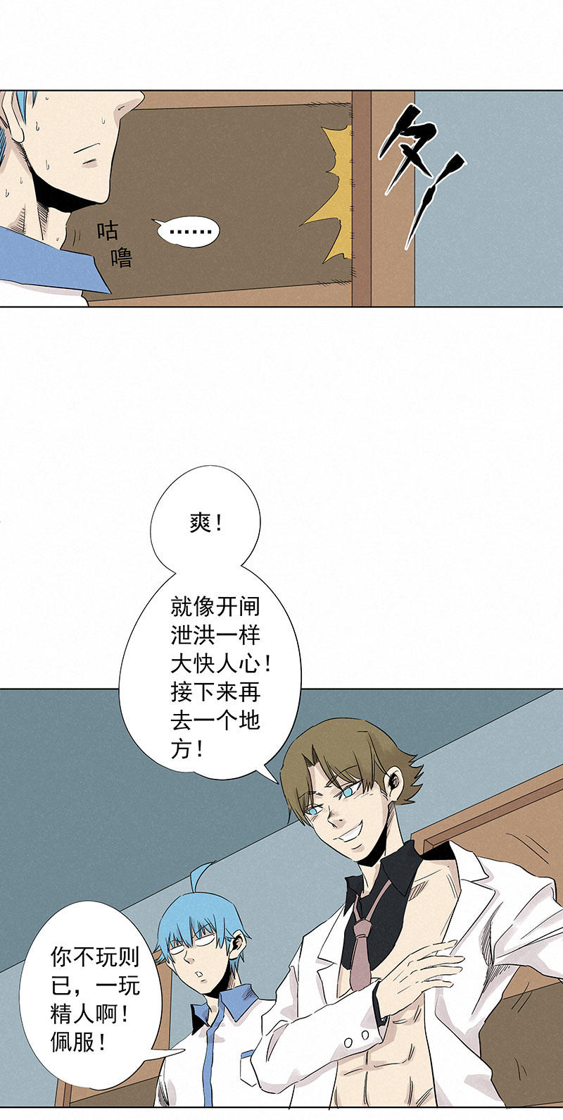 《神之一脚》第三百二十四波 想做却不敢做的事 第27页