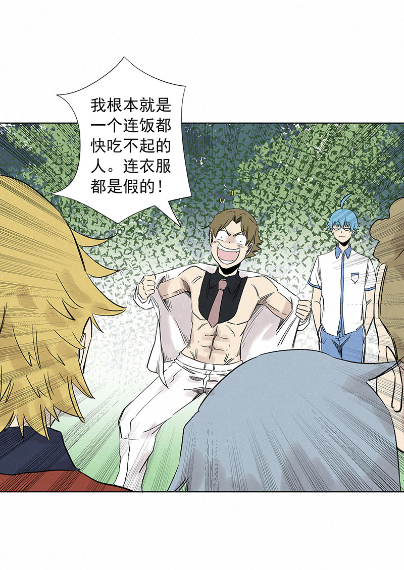 《神之一脚》第三百二十四波 想做却不敢做的事 第30页