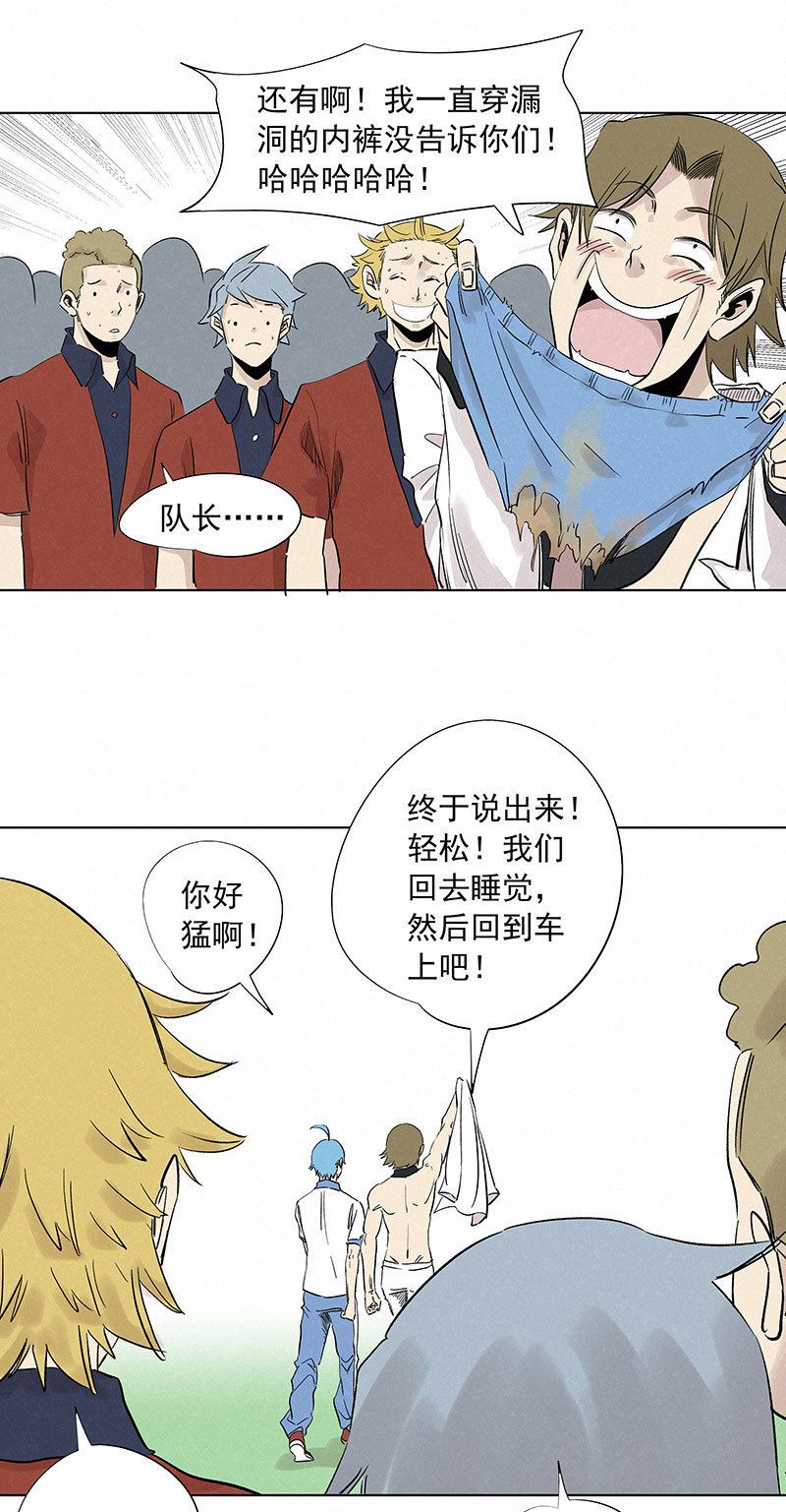 《神之一脚》第三百二十四波 想做却不敢做的事 第31页