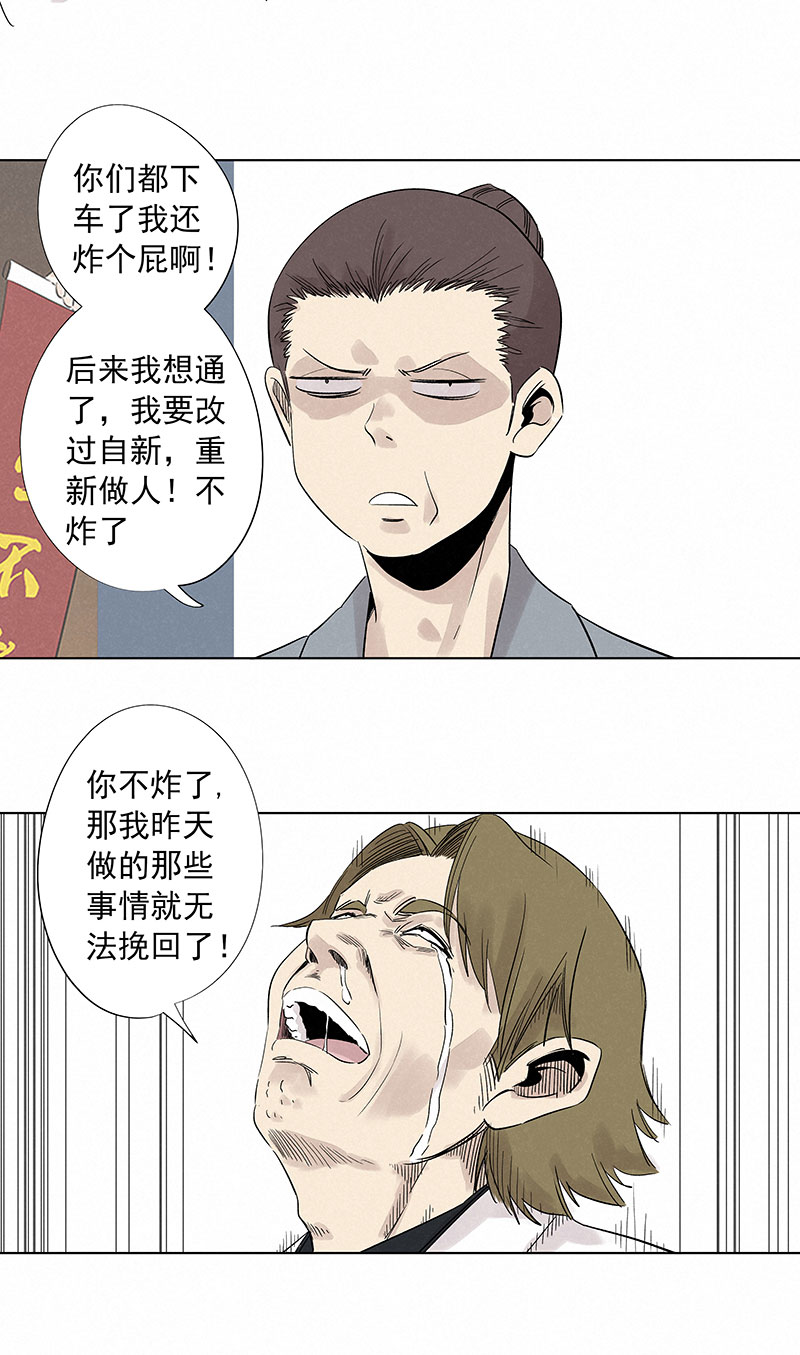 《神之一脚》第三百二十四波 想做却不敢做的事 第36页
