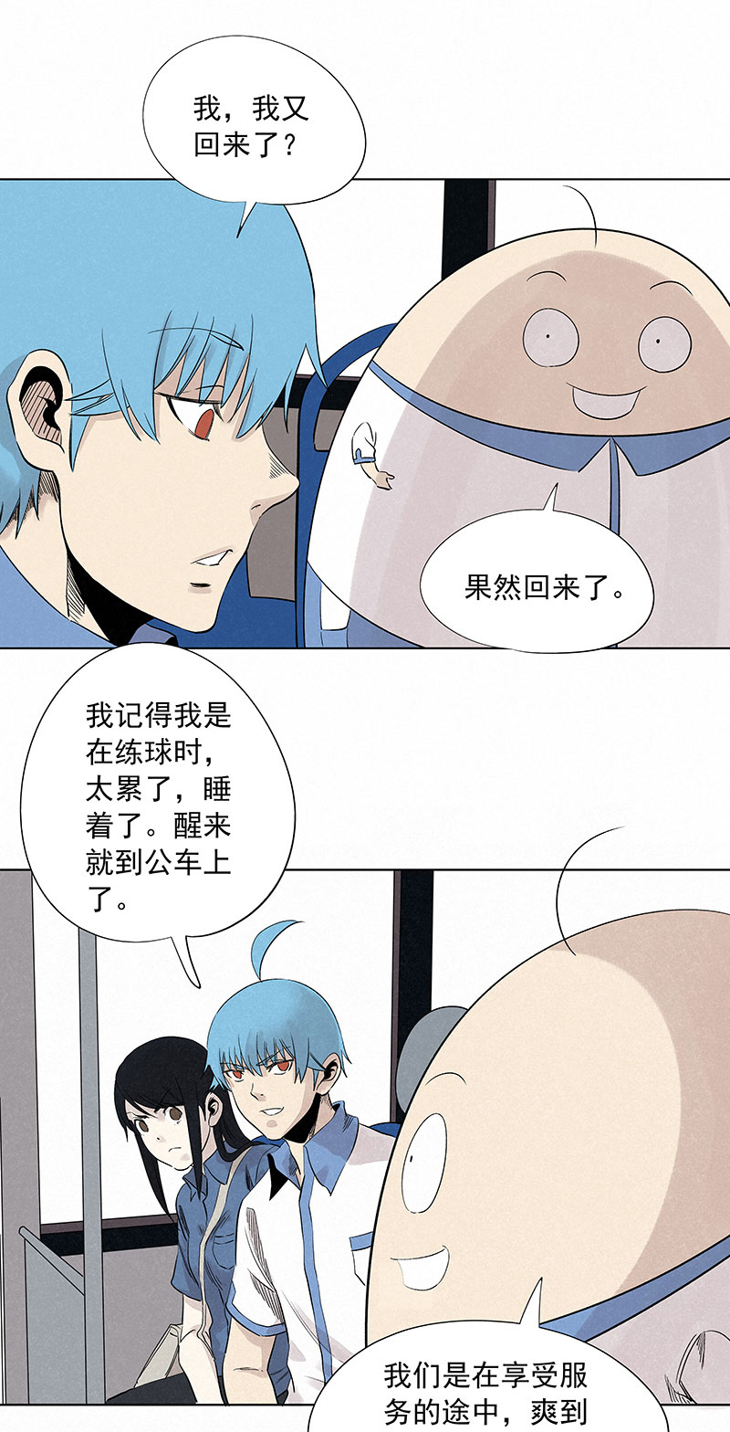 《神之一脚》第三百二十四波 想做却不敢做的事 第4页
