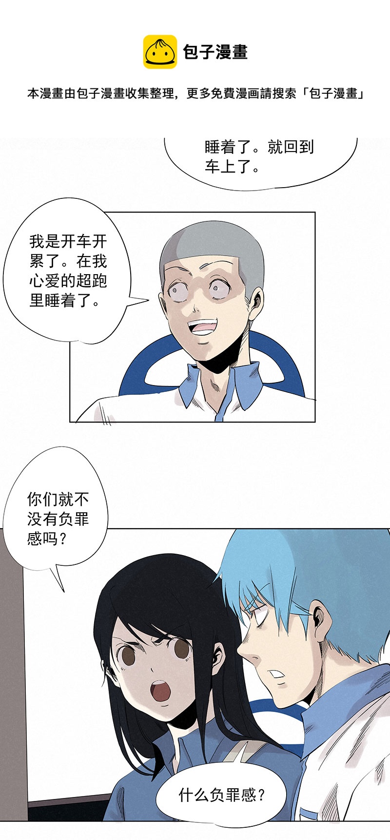 《神之一脚》第三百二十四波 想做却不敢做的事 第5页
