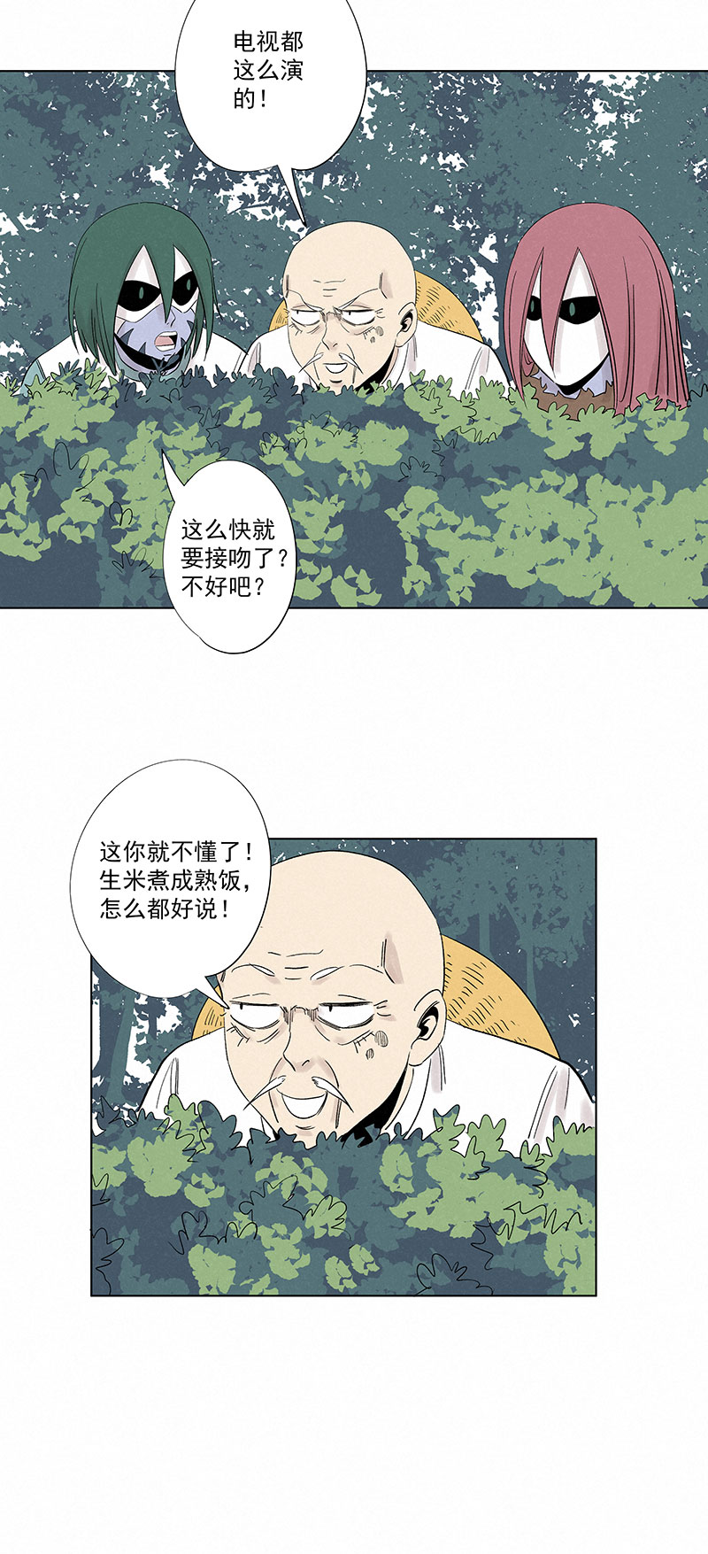 《神之一脚》第三百二十七波 求偶（二） 第14页